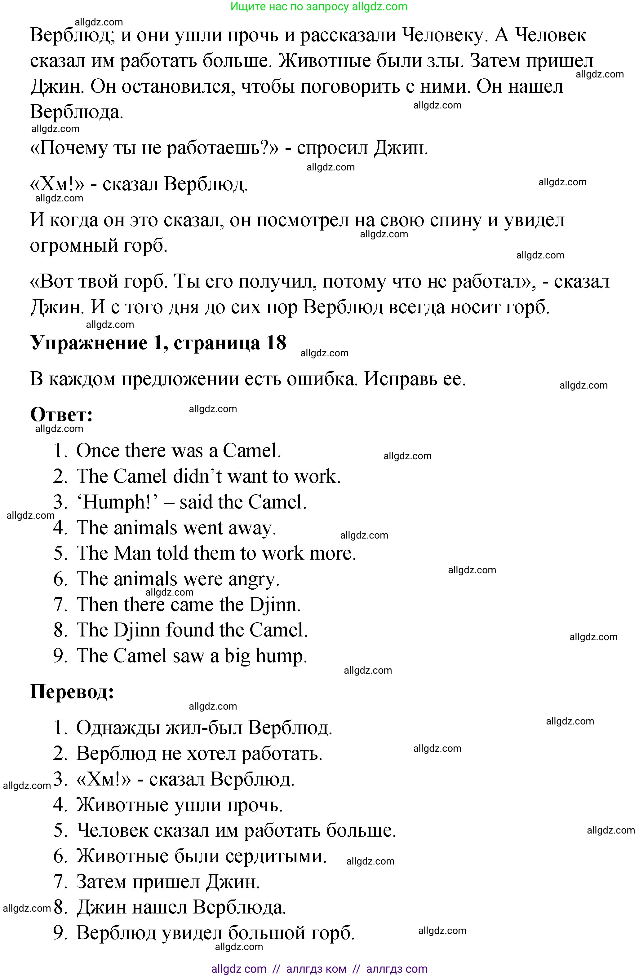 Английский язык (english), 3 класс Учебник (Student's book), авторы: Быкова Надежда Ильинична (Bykova Nadezhda), Дули Дженни (Dooley Jenny), Поспелова Марина Давидовна (Pospelova Marina), Эванс Вирджиния (Evans Virginia), издательство Просвещение, Москва, 2023, зелёного цвета, Часть 2, страница 19, номер 1, Решение 1 (продолжение 2)