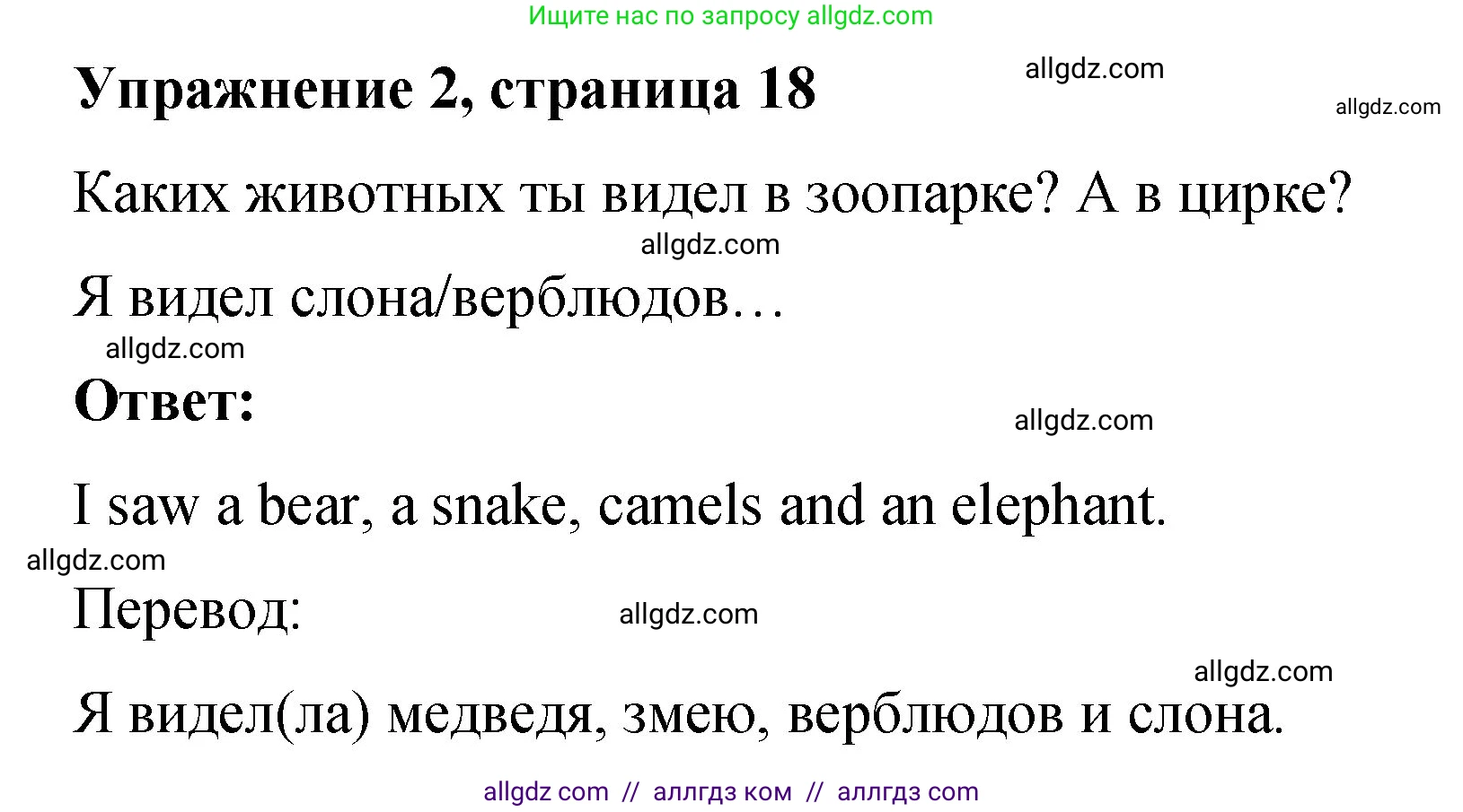 Английский язык (english), 3 класс Учебник (Student's book), авторы: Быкова Надежда Ильинична (Bykova Nadezhda), Дули Дженни (Dooley Jenny), Поспелова Марина Давидовна (Pospelova Marina), Эванс Вирджиния (Evans Virginia), издательство Просвещение, Москва, 2023, зелёного цвета, Часть 2, страница 19, номер 2, Решение 1