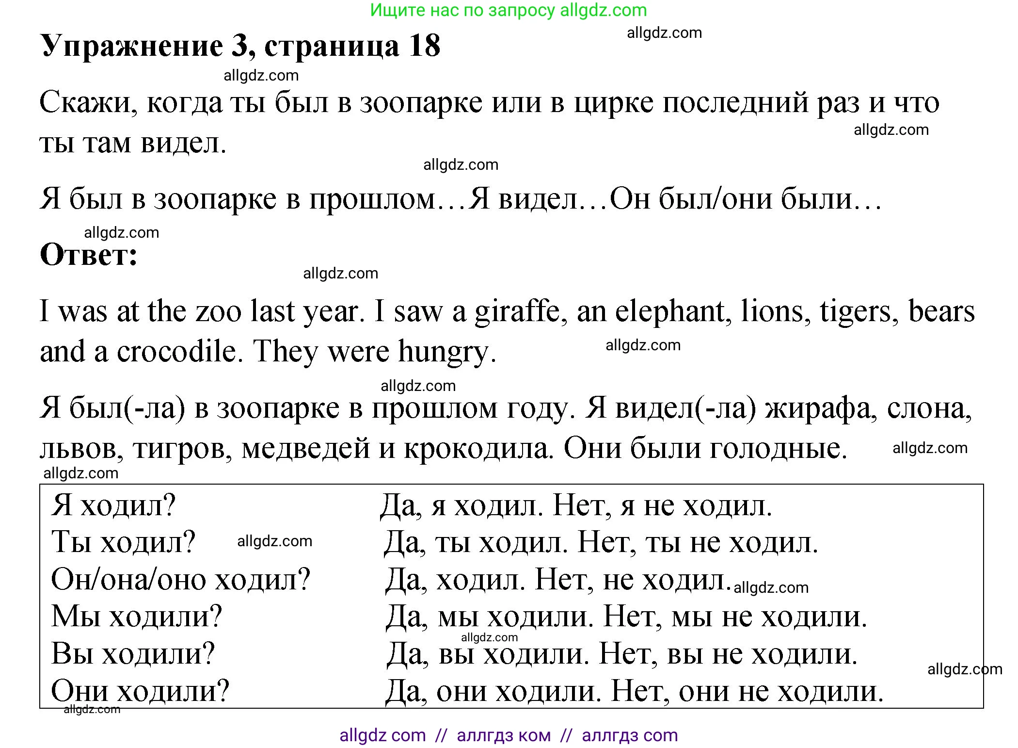 Английский язык (english), 3 класс Учебник (Student's book), авторы: Быкова Надежда Ильинична (Bykova Nadezhda), Дули Дженни (Dooley Jenny), Поспелова Марина Давидовна (Pospelova Marina), Эванс Вирджиния (Evans Virginia), издательство Просвещение, Москва, 2023, зелёного цвета, Часть 2, страница 19, номер 3, Решение 1