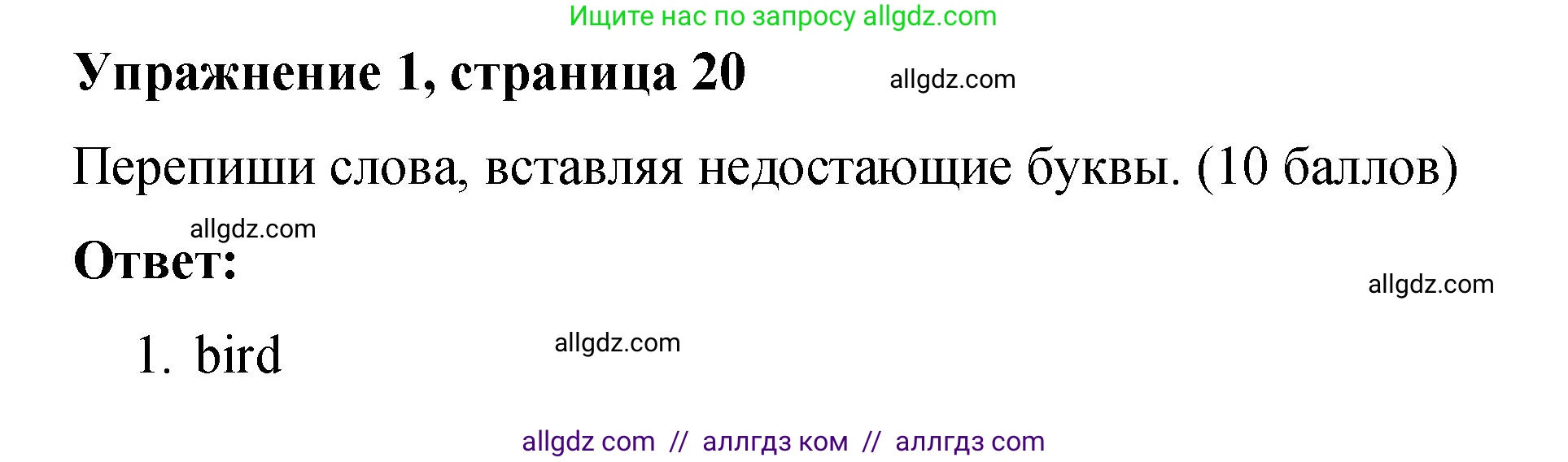Английский язык (english), 3 класс Учебник (Student's book), авторы: Быкова Надежда Ильинична (Bykova Nadezhda), Дули Дженни (Dooley Jenny), Поспелова Марина Давидовна (Pospelova Marina), Эванс Вирджиния (Evans Virginia), издательство Просвещение, Москва, 2023, зелёного цвета, Часть 2, страница 20, номер 1, Решение 1