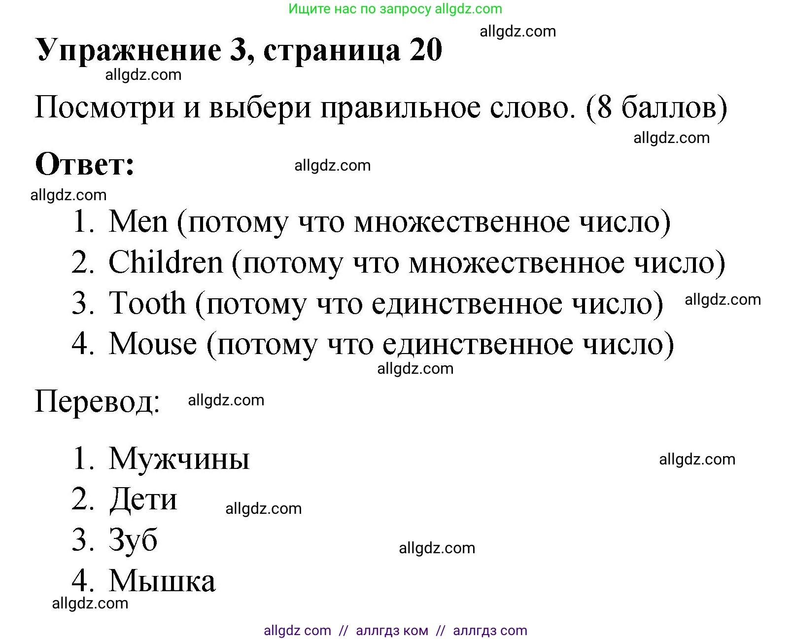 Английский язык (english), 3 класс Учебник (Student's book), авторы: Быкова Надежда Ильинична (Bykova Nadezhda), Дули Дженни (Dooley Jenny), Поспелова Марина Давидовна (Pospelova Marina), Эванс Вирджиния (Evans Virginia), издательство Просвещение, Москва, 2023, зелёного цвета, Часть 2, страница 20, номер 3, Решение 1