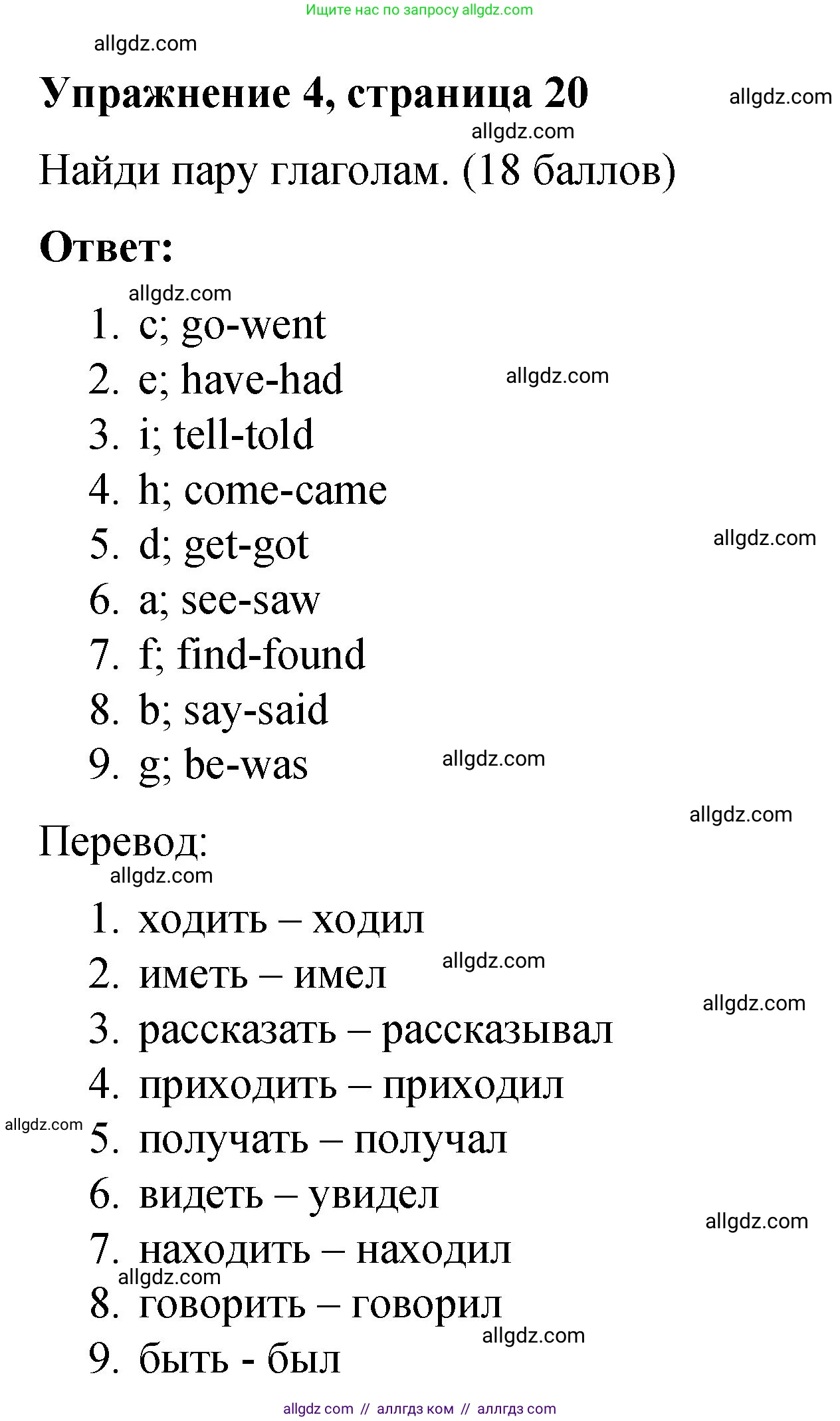 Английский язык (english), 3 класс Учебник (Student's book), авторы: Быкова Надежда Ильинична (Bykova Nadezhda), Дули Дженни (Dooley Jenny), Поспелова Марина Давидовна (Pospelova Marina), Эванс Вирджиния (Evans Virginia), издательство Просвещение, Москва, 2023, зелёного цвета, Часть 2, страница 20, номер 4, Решение 1