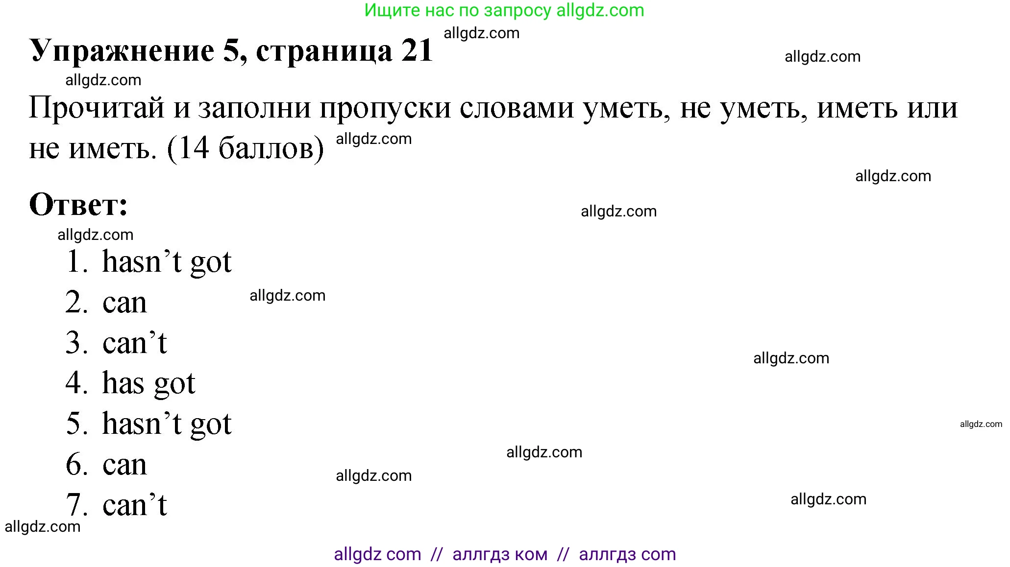 Английский язык (english), 3 класс Учебник (Student's book), авторы: Быкова Надежда Ильинична (Bykova Nadezhda), Дули Дженни (Dooley Jenny), Поспелова Марина Давидовна (Pospelova Marina), Эванс Вирджиния (Evans Virginia), издательство Просвещение, Москва, 2023, зелёного цвета, Часть 2, страница 21, номер 5, Решение 1