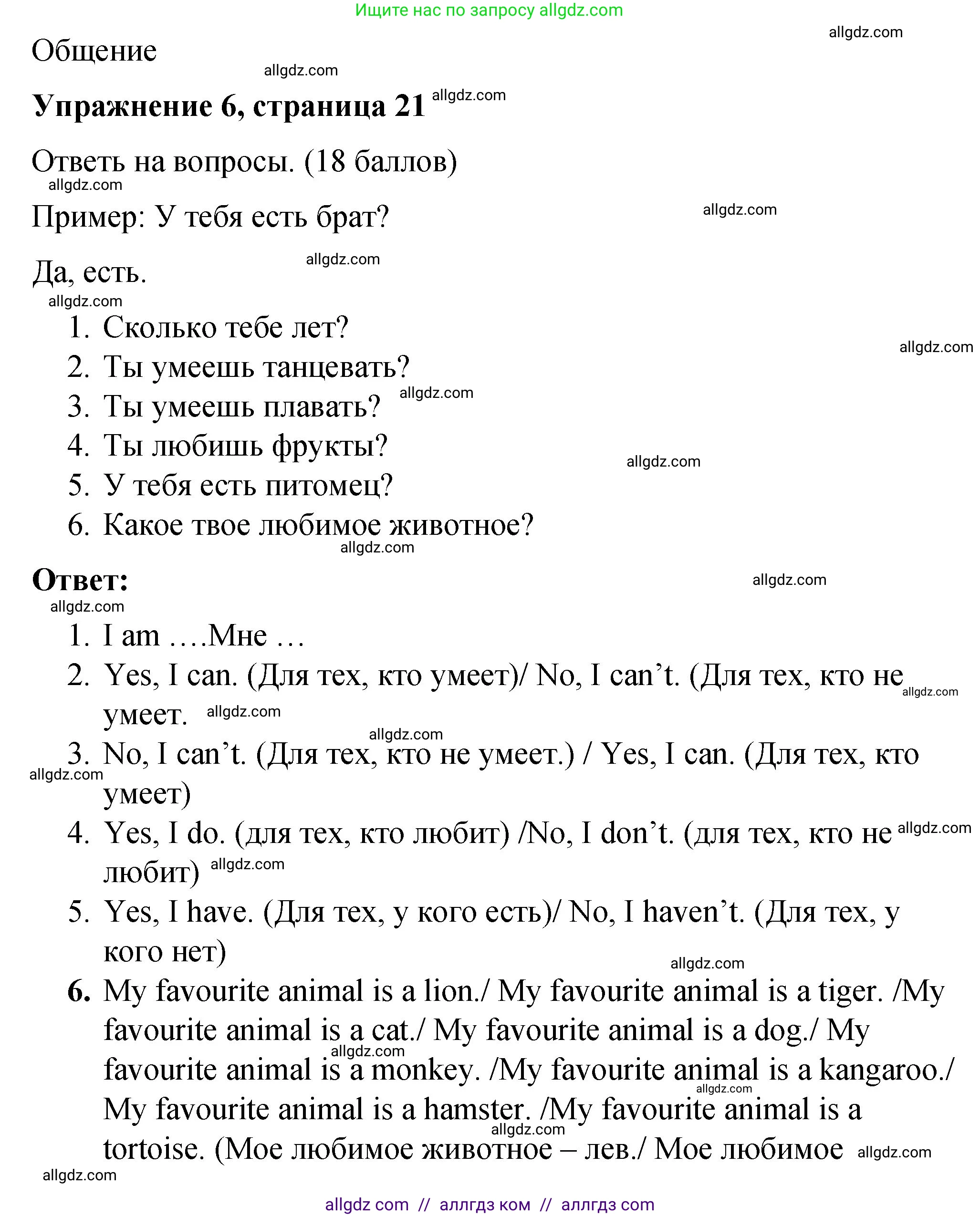 Английский язык (english), 3 класс Учебник (Student's book), авторы: Быкова Надежда Ильинична (Bykova Nadezhda), Дули Дженни (Dooley Jenny), Поспелова Марина Давидовна (Pospelova Marina), Эванс Вирджиния (Evans Virginia), издательство Просвещение, Москва, 2023, зелёного цвета, Часть 2, страница 21, номер 6, Решение 1