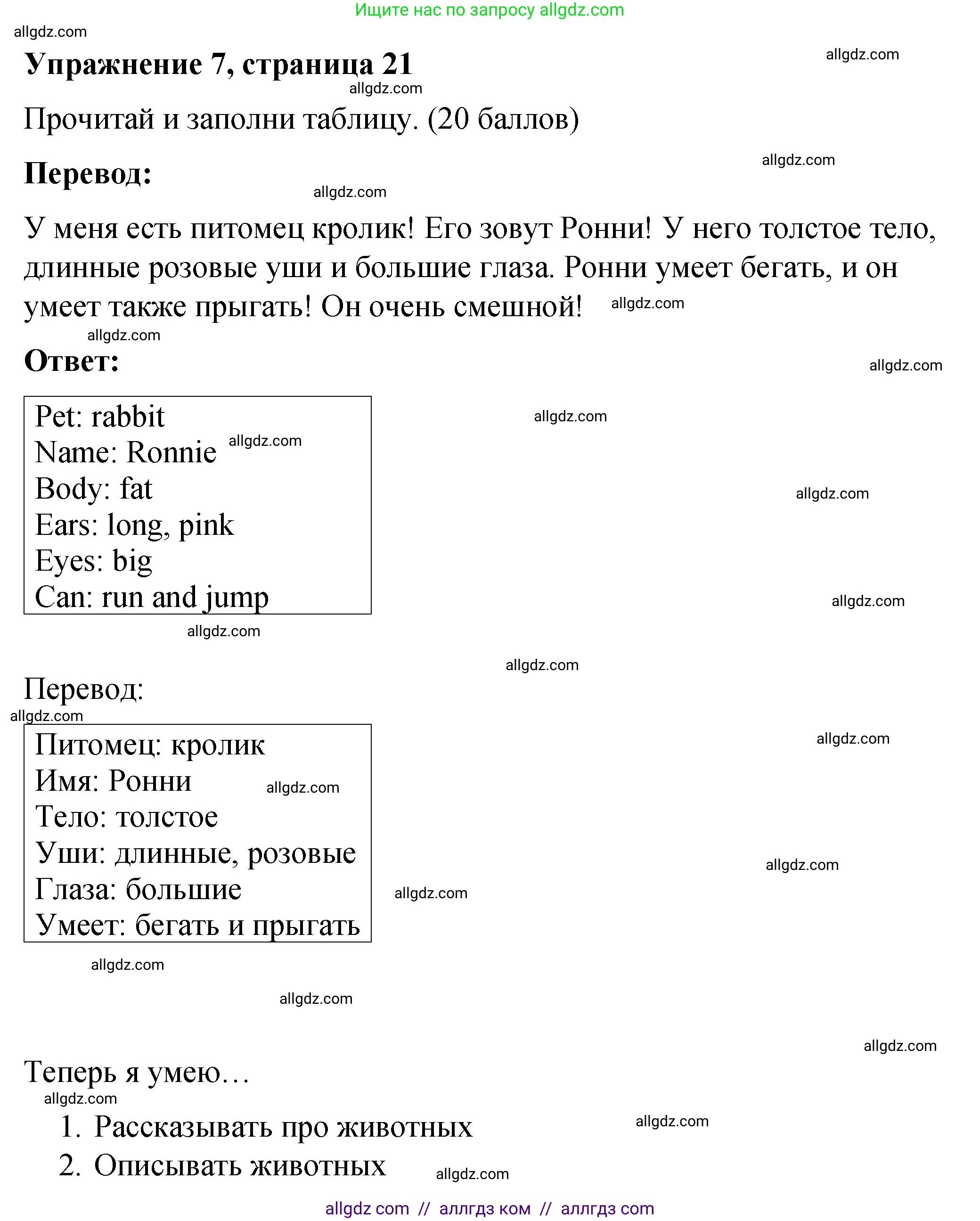 Английский язык (english), 3 класс Учебник (Student's book), авторы: Быкова Надежда Ильинична (Bykova Nadezhda), Дули Дженни (Dooley Jenny), Поспелова Марина Давидовна (Pospelova Marina), Эванс Вирджиния (Evans Virginia), издательство Просвещение, Москва, 2023, зелёного цвета, Часть 2, страница 21, номер 7, Решение 1