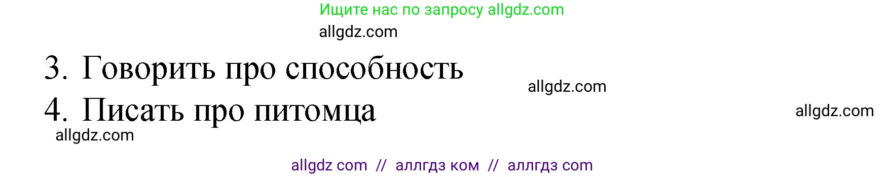 Английский язык (english), 3 класс Учебник (Student's book), авторы: Быкова Надежда Ильинична (Bykova Nadezhda), Дули Дженни (Dooley Jenny), Поспелова Марина Давидовна (Pospelova Marina), Эванс Вирджиния (Evans Virginia), издательство Просвещение, Москва, 2023, зелёного цвета, Часть 2, страница 21, номер 7, Решение 1 (продолжение 2)