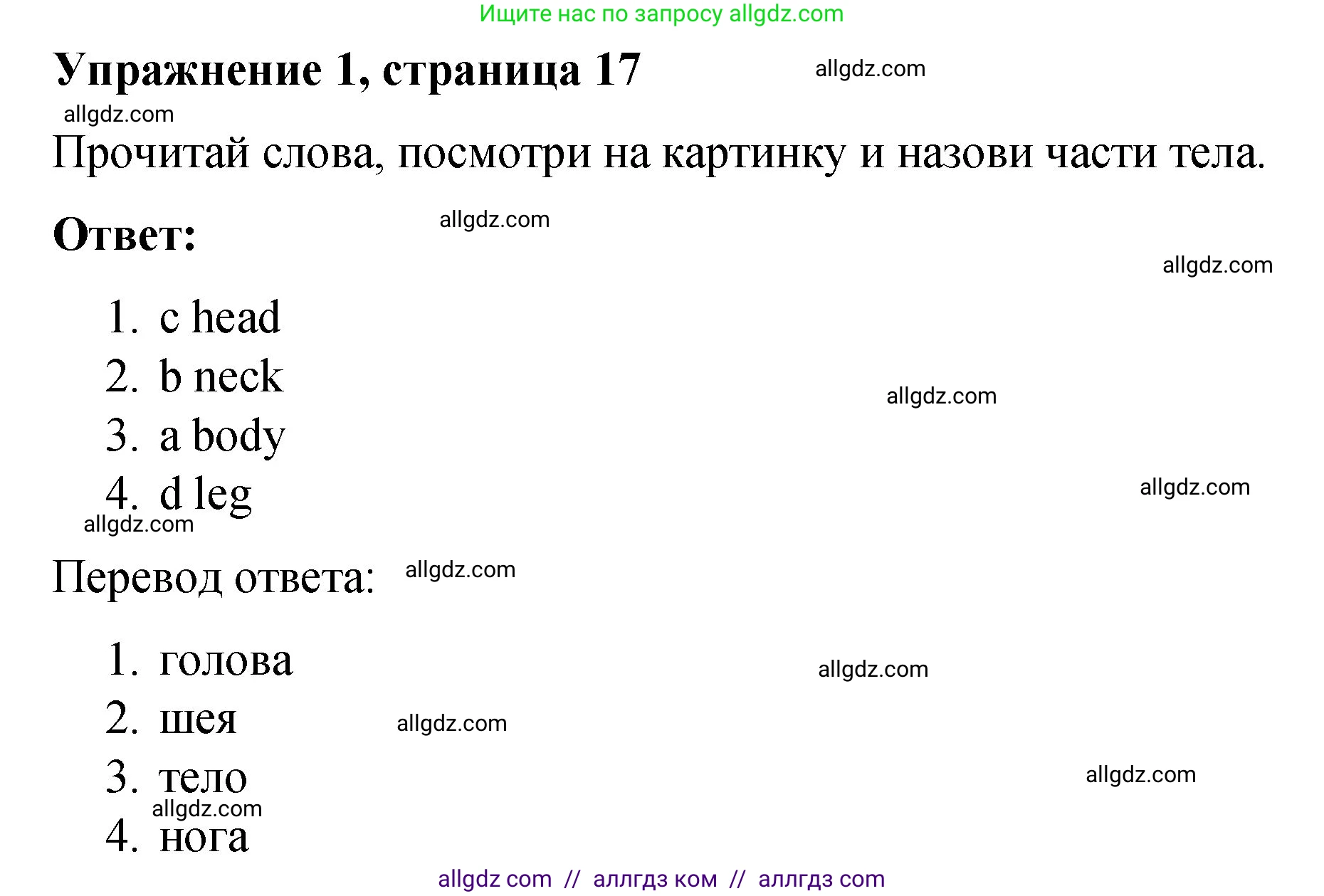 Английский язык (english), 3 класс Учебник (Student's book), авторы: Быкова Надежда Ильинична (Bykova Nadezhda), Дули Дженни (Dooley Jenny), Поспелова Марина Давидовна (Pospelova Marina), Эванс Вирджиния (Evans Virginia), издательство Просвещение, Москва, 2023, зелёного цвета, Часть 2, страница 17, номер 1, Решение 1
