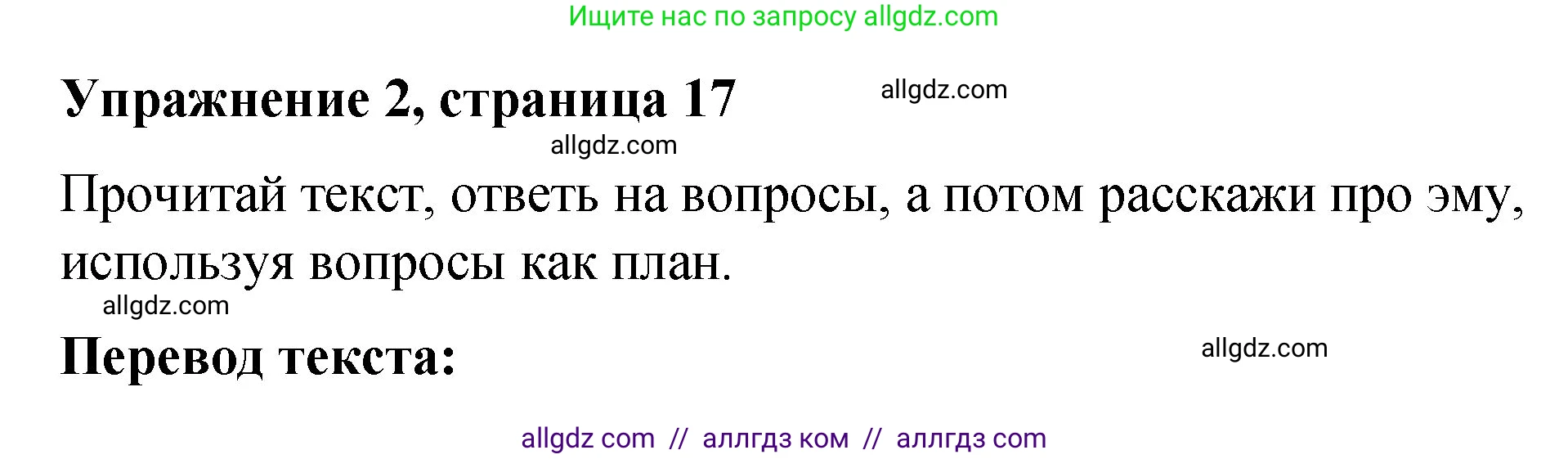 Английский язык (english), 3 класс Учебник (Student's book), авторы: Быкова Надежда Ильинична (Bykova Nadezhda), Дули Дженни (Dooley Jenny), Поспелова Марина Давидовна (Pospelova Marina), Эванс Вирджиния (Evans Virginia), издательство Просвещение, Москва, 2023, зелёного цвета, Часть 2, страница 17, номер 2, Решение 1