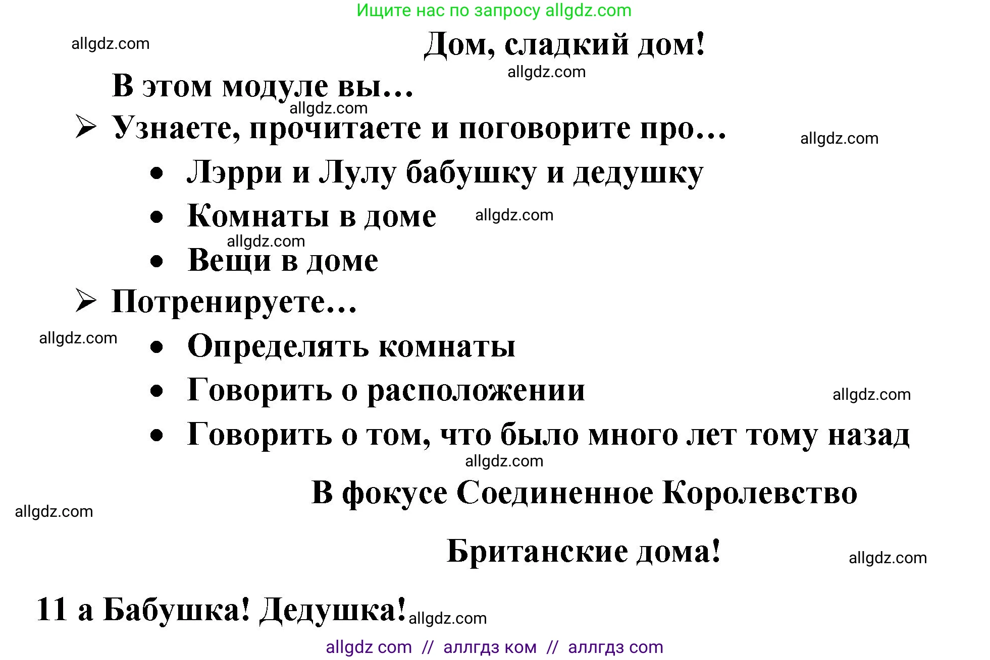 Английский язык (english), 3 класс Учебник (Student's book), авторы: Быкова Надежда Ильинична (Bykova Nadezhda), Дули Дженни (Dooley Jenny), Поспелова Марина Давидовна (Pospelova Marina), Эванс Вирджиния (Evans Virginia), издательство Просвещение, Москва, 2023, зелёного цвета, Часть 2, страница 24, номер 1, Решение 1