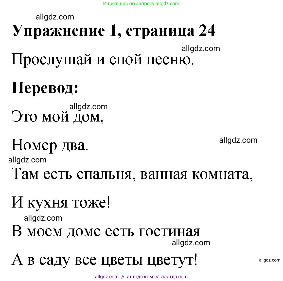 Английский язык (english), 3 класс Учебник (Student's book), авторы: Быкова Надежда Ильинична (Bykova Nadezhda), Дули Дженни (Dooley Jenny), Поспелова Марина Давидовна (Pospelova Marina), Эванс Вирджиния (Evans Virginia), издательство Просвещение, Москва, 2023, зелёного цвета, Часть 2, страница 24, номер 1, Решение 1 (продолжение 2)