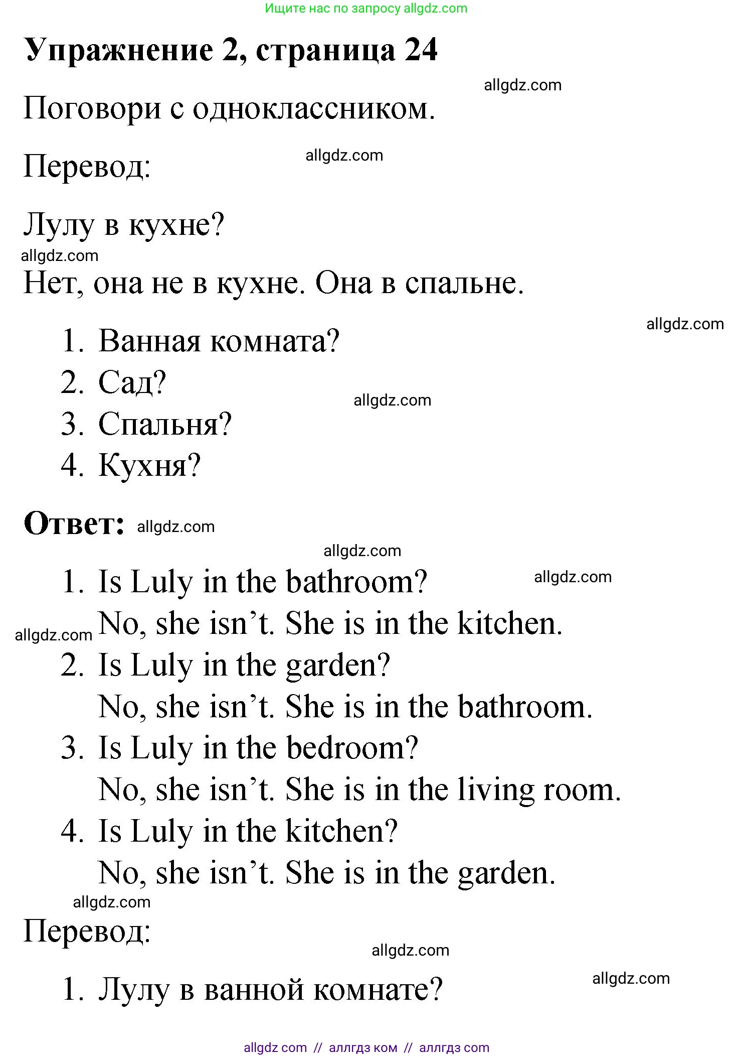 Английский язык (english), 3 класс Учебник (Student's book), авторы: Быкова Надежда Ильинична (Bykova Nadezhda), Дули Дженни (Dooley Jenny), Поспелова Марина Давидовна (Pospelova Marina), Эванс Вирджиния (Evans Virginia), издательство Просвещение, Москва, 2023, зелёного цвета, Часть 2, страница 24, номер 2, Решение 1