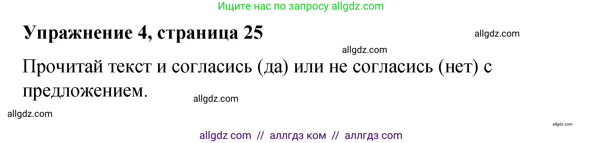 Английский язык (english), 3 класс Учебник (Student's book), авторы: Быкова Надежда Ильинична (Bykova Nadezhda), Дули Дженни (Dooley Jenny), Поспелова Марина Давидовна (Pospelova Marina), Эванс Вирджиния (Evans Virginia), издательство Просвещение, Москва, 2023, зелёного цвета, Часть 2, страница 25, номер 4, Решение 1
