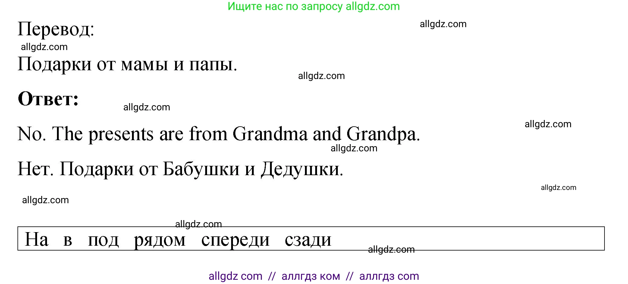 Английский язык (english), 3 класс Учебник (Student's book), авторы: Быкова Надежда Ильинична (Bykova Nadezhda), Дули Дженни (Dooley Jenny), Поспелова Марина Давидовна (Pospelova Marina), Эванс Вирджиния (Evans Virginia), издательство Просвещение, Москва, 2023, зелёного цвета, Часть 2, страница 25, номер 4, Решение 1 (продолжение 2)