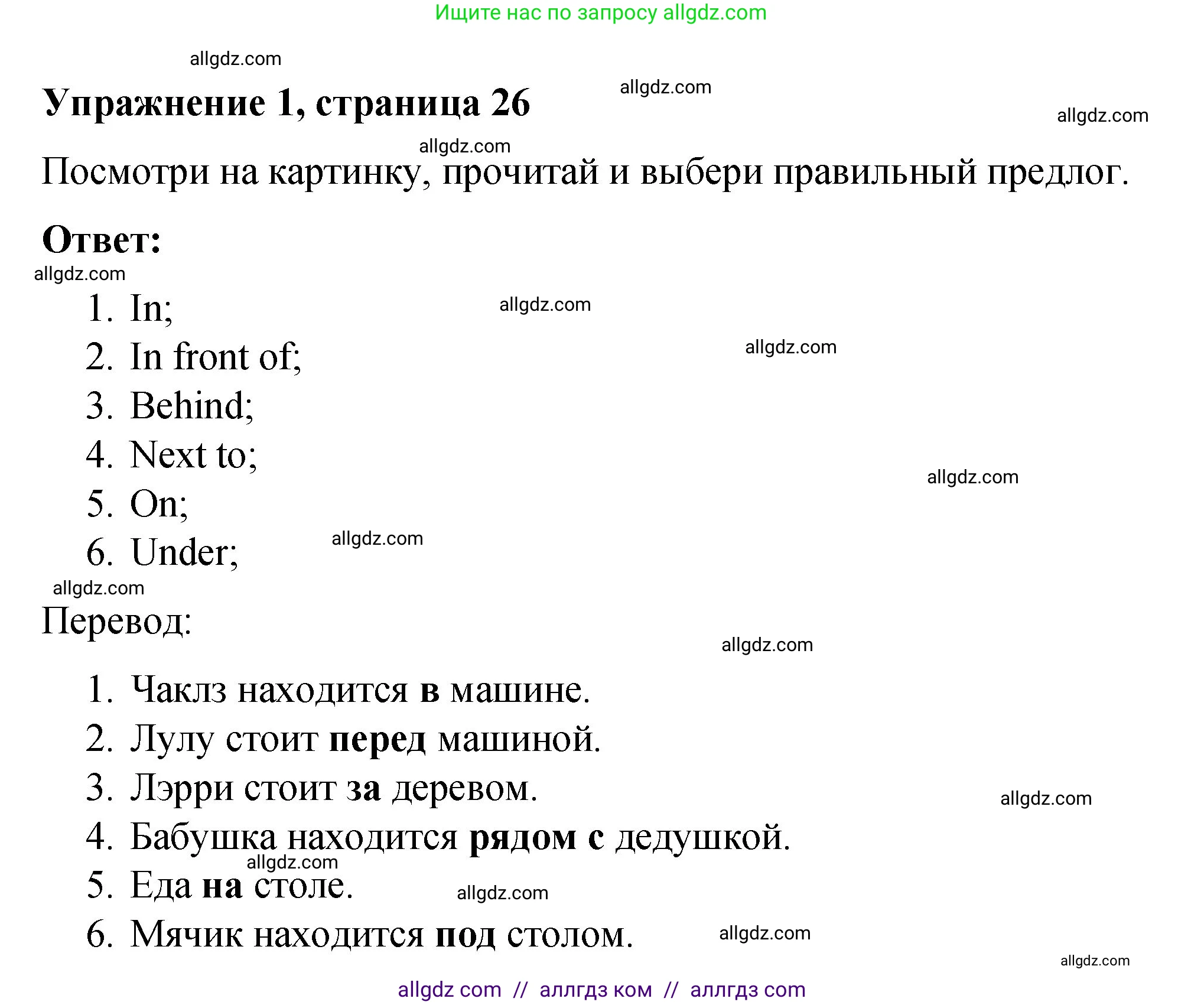 Английский язык (english), 3 класс Учебник (Student's book), авторы: Быкова Надежда Ильинична (Bykova Nadezhda), Дули Дженни (Dooley Jenny), Поспелова Марина Давидовна (Pospelova Marina), Эванс Вирджиния (Evans Virginia), издательство Просвещение, Москва, 2023, зелёного цвета, Часть 2, страница 26, номер 1, Решение 1