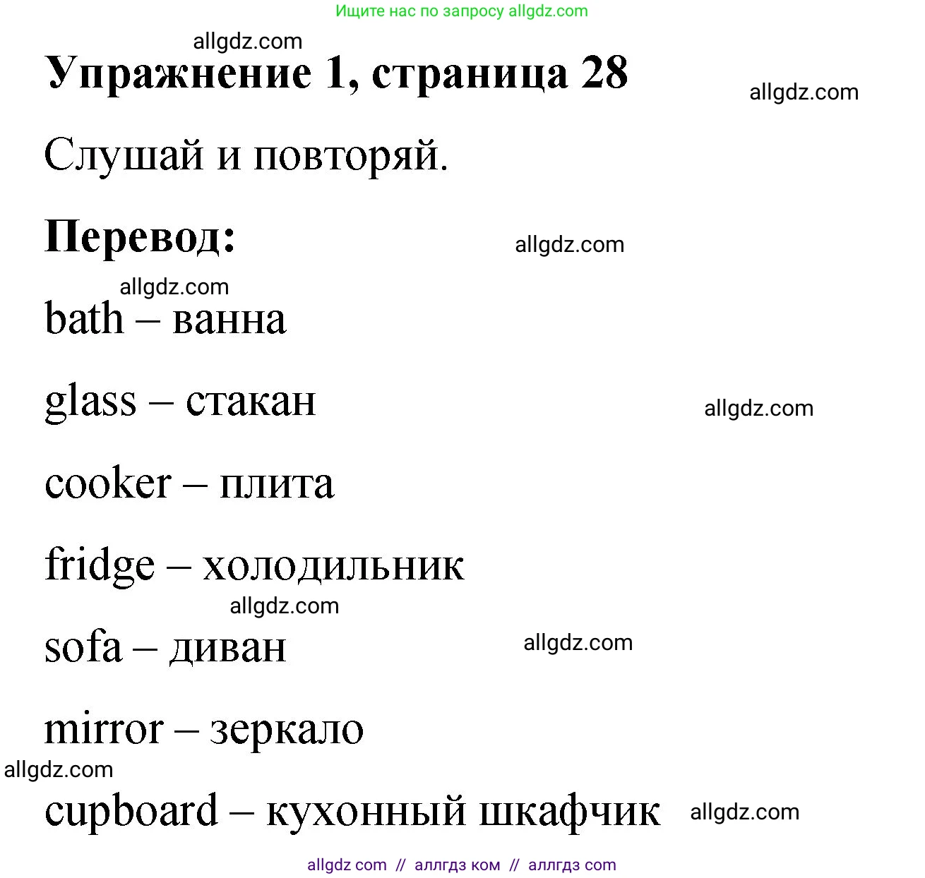 Английский язык (english), 3 класс Учебник (Student's book), авторы: Быкова Надежда Ильинична (Bykova Nadezhda), Дули Дженни (Dooley Jenny), Поспелова Марина Давидовна (Pospelova Marina), Эванс Вирджиния (Evans Virginia), издательство Просвещение, Москва, 2023, зелёного цвета, Часть 2, страница 28, номер 1, Решение 1