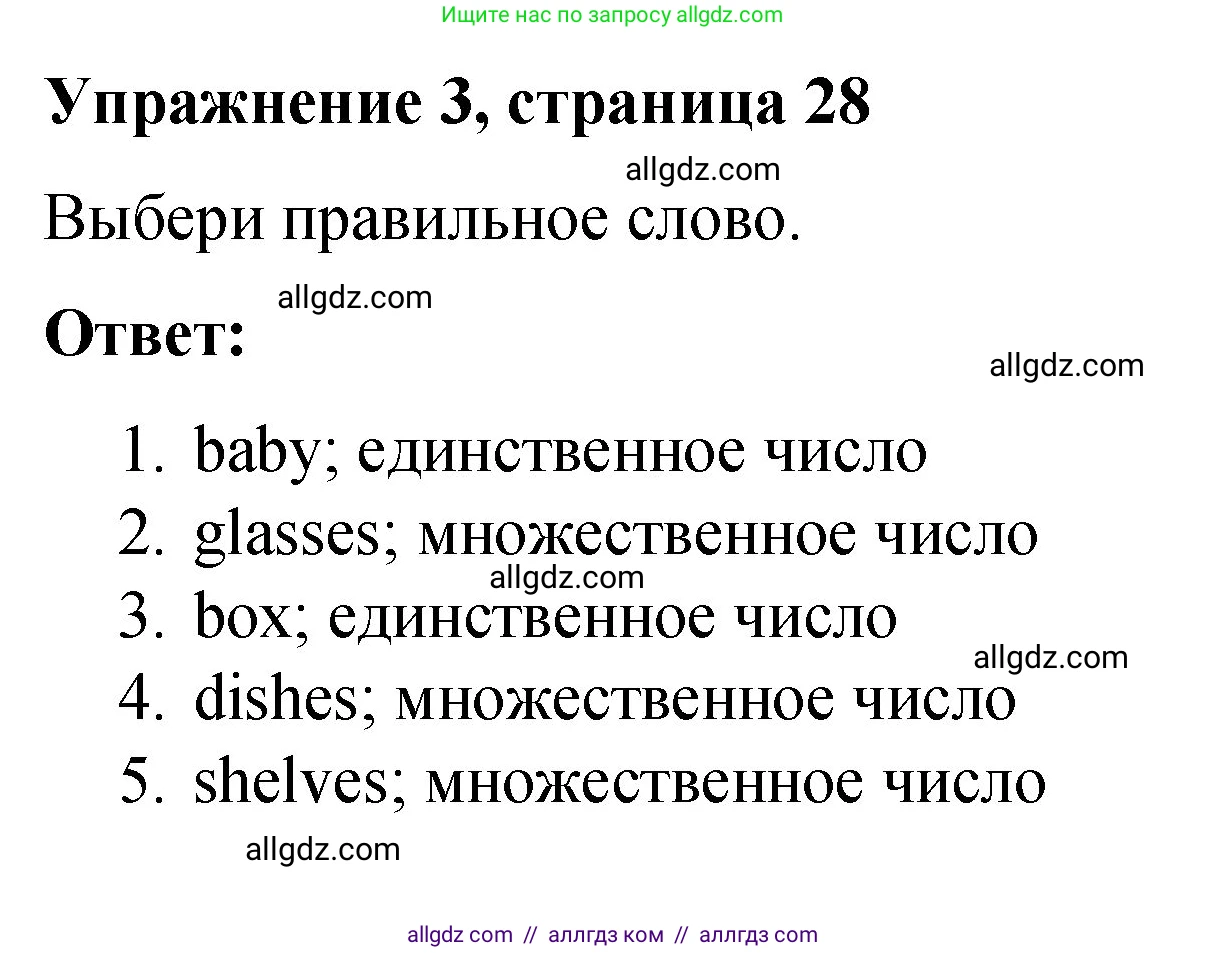 Английский язык (english), 3 класс Учебник (Student's book), авторы: Быкова Надежда Ильинична (Bykova Nadezhda), Дули Дженни (Dooley Jenny), Поспелова Марина Давидовна (Pospelova Marina), Эванс Вирджиния (Evans Virginia), издательство Просвещение, Москва, 2023, зелёного цвета, Часть 2, страница 28, номер 3, Решение 1
