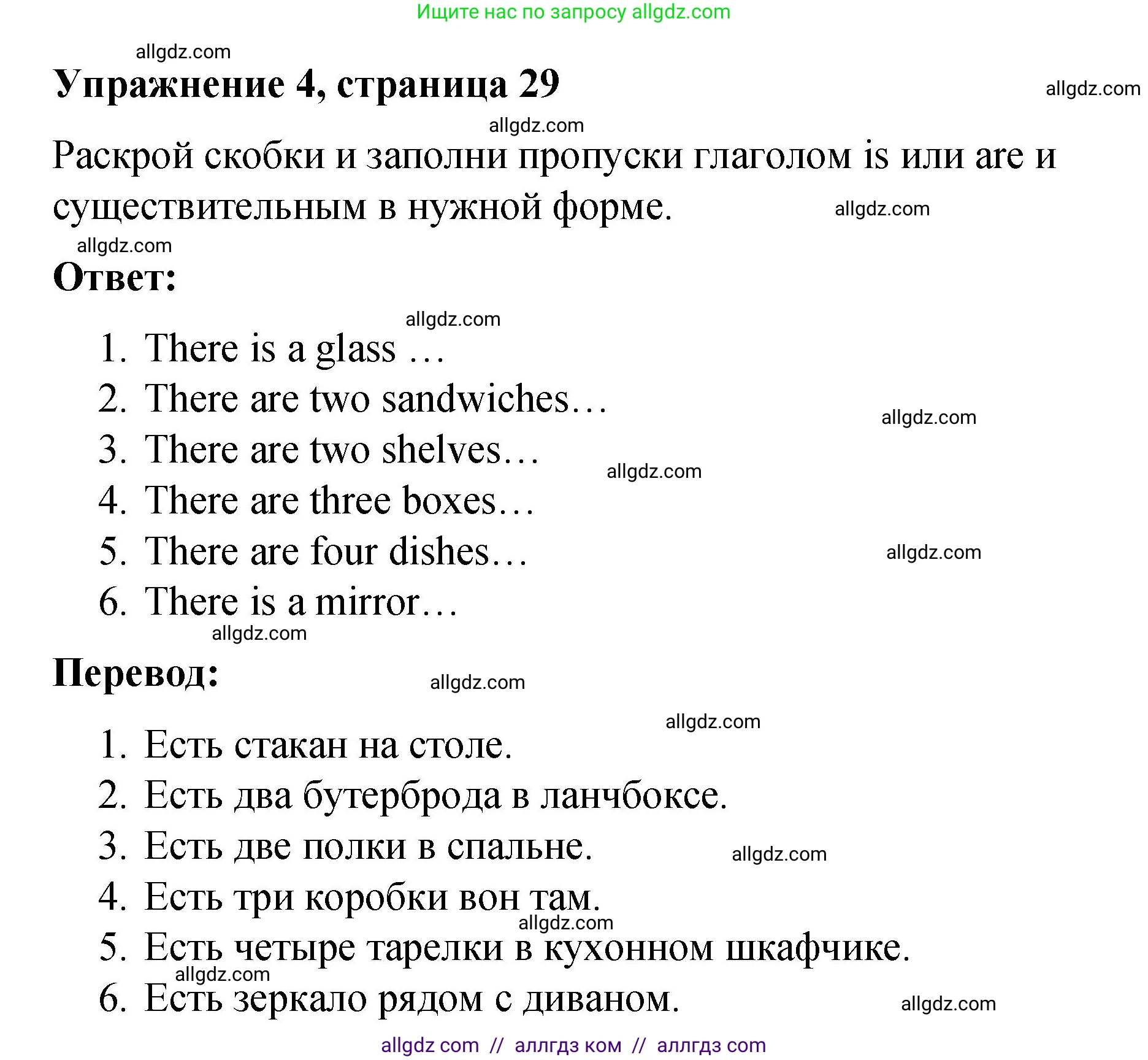 Английский язык (english), 3 класс Учебник (Student's book), авторы: Быкова Надежда Ильинична (Bykova Nadezhda), Дули Дженни (Dooley Jenny), Поспелова Марина Давидовна (Pospelova Marina), Эванс Вирджиния (Evans Virginia), издательство Просвещение, Москва, 2023, зелёного цвета, Часть 2, страница 29, номер 4, Решение 1