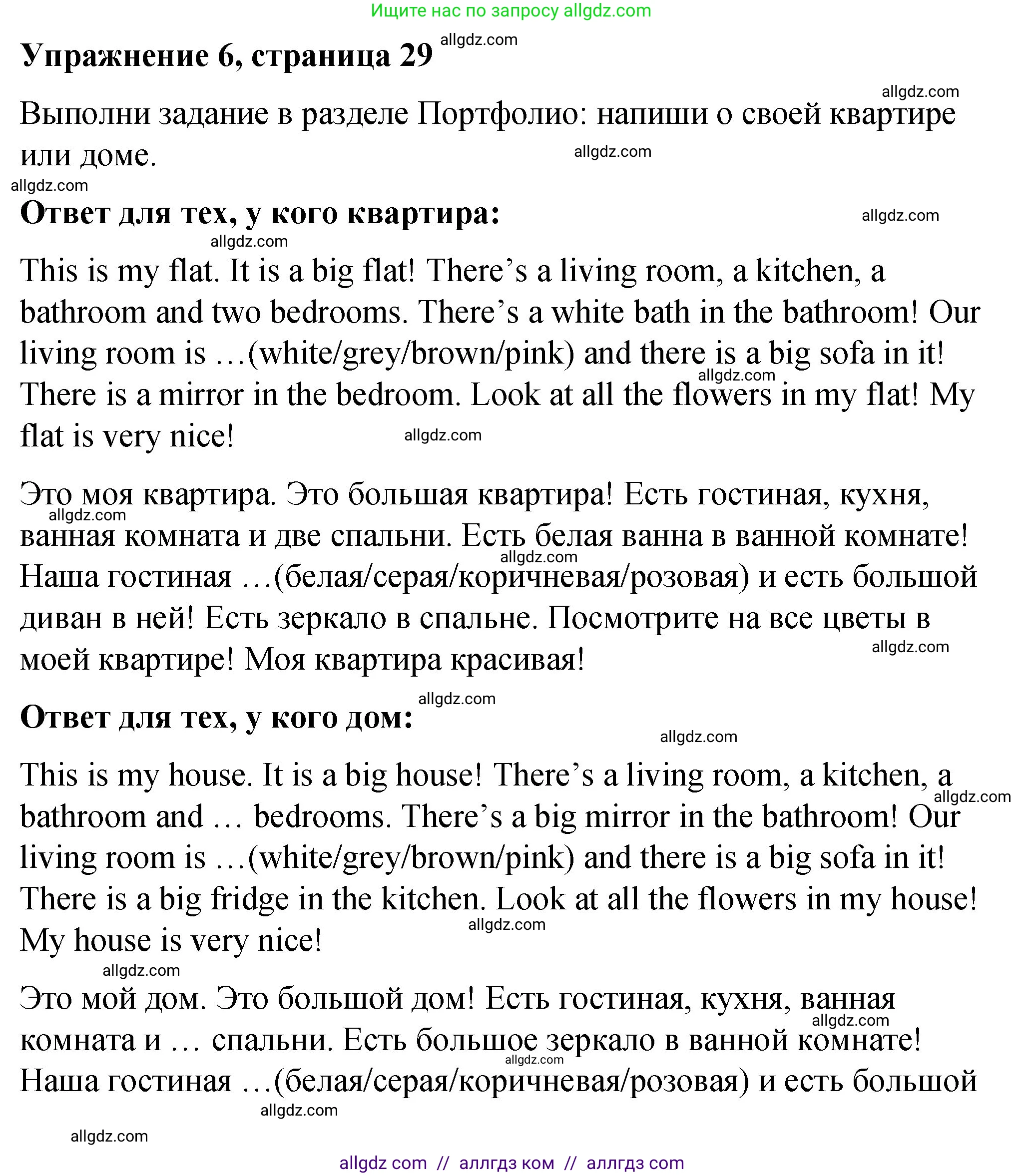 Английский язык (english), 3 класс Учебник (Student's book), авторы: Быкова Надежда Ильинична (Bykova Nadezhda), Дули Дженни (Dooley Jenny), Поспелова Марина Давидовна (Pospelova Marina), Эванс Вирджиния (Evans Virginia), издательство Просвещение, Москва, 2023, зелёного цвета, Часть 2, страница 29, номер 6, Решение 1