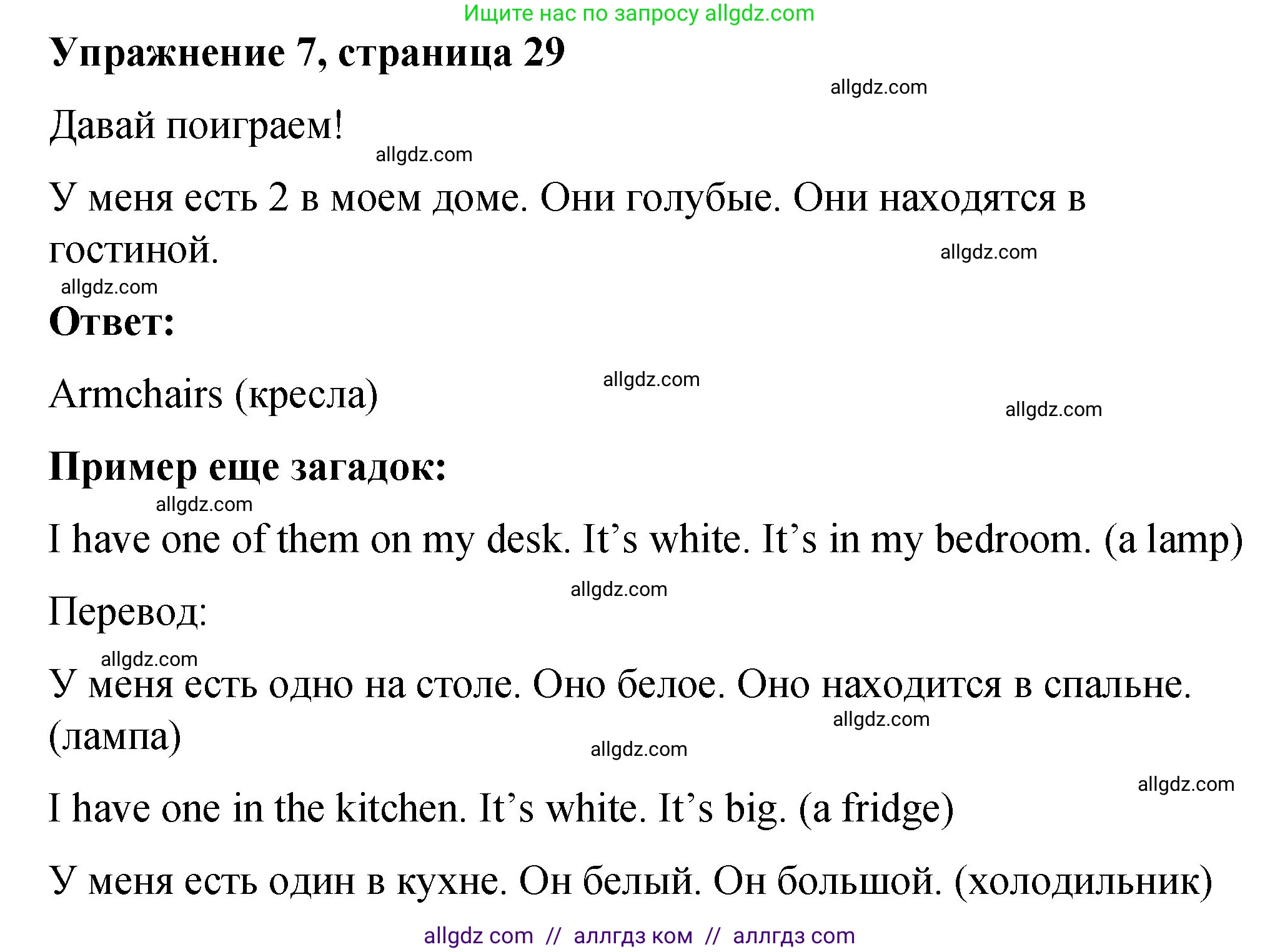 Английский язык (english), 3 класс Учебник (Student's book), авторы: Быкова Надежда Ильинична (Bykova Nadezhda), Дули Дженни (Dooley Jenny), Поспелова Марина Давидовна (Pospelova Marina), Эванс Вирджиния (Evans Virginia), издательство Просвещение, Москва, 2023, зелёного цвета, Часть 2, страница 29, номер 7, Решение 1