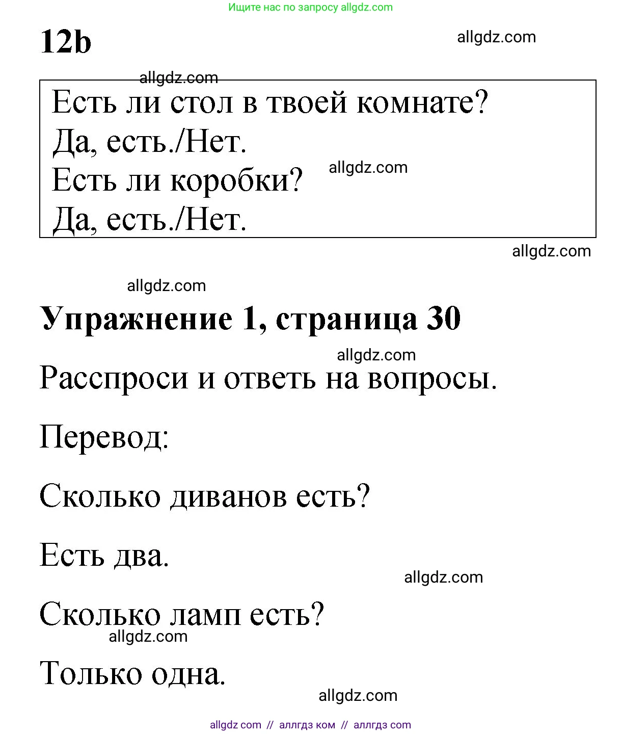 Английский язык (english), 3 класс Учебник (Student's book), авторы: Быкова Надежда Ильинична (Bykova Nadezhda), Дули Дженни (Dooley Jenny), Поспелова Марина Давидовна (Pospelova Marina), Эванс Вирджиния (Evans Virginia), издательство Просвещение, Москва, 2023, зелёного цвета, Часть 2, страница 30, номер 1, Решение 1