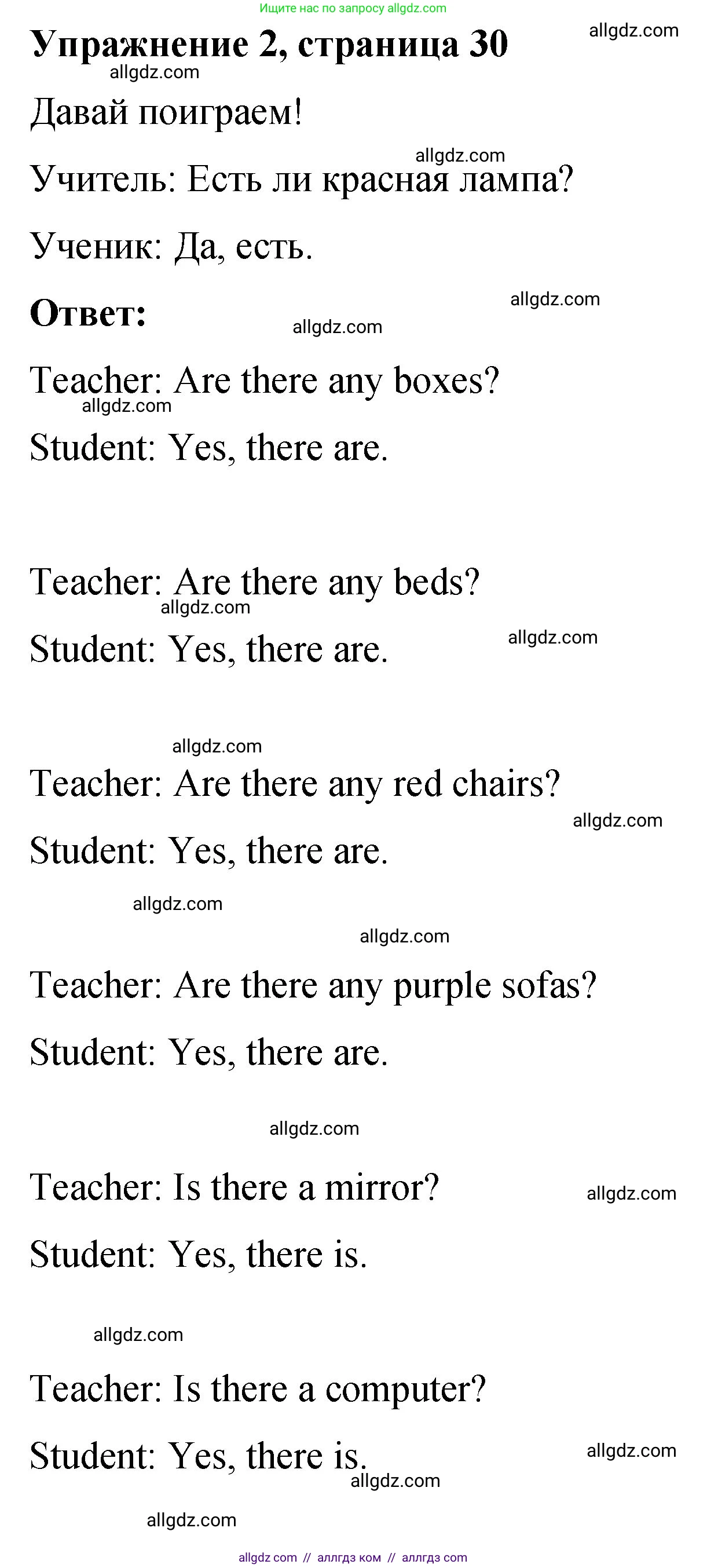 Английский язык (english), 3 класс Учебник (Student's book), авторы: Быкова Надежда Ильинична (Bykova Nadezhda), Дули Дженни (Dooley Jenny), Поспелова Марина Давидовна (Pospelova Marina), Эванс Вирджиния (Evans Virginia), издательство Просвещение, Москва, 2023, зелёного цвета, Часть 2, страница 30, номер 2, Решение 1