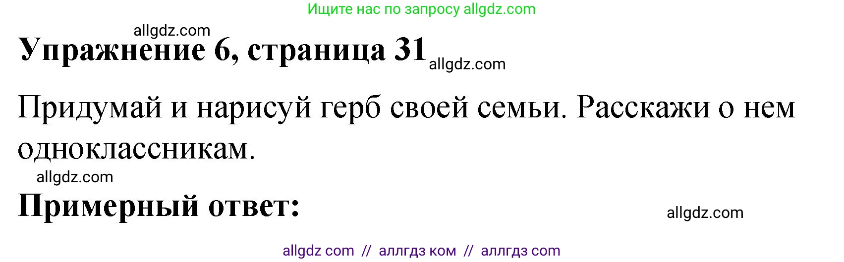 Английский язык (english), 3 класс Учебник (Student's book), авторы: Быкова Надежда Ильинична (Bykova Nadezhda), Дули Дженни (Dooley Jenny), Поспелова Марина Давидовна (Pospelova Marina), Эванс Вирджиния (Evans Virginia), издательство Просвещение, Москва, 2023, зелёного цвета, Часть 2, страница 31, номер 6, Решение 1