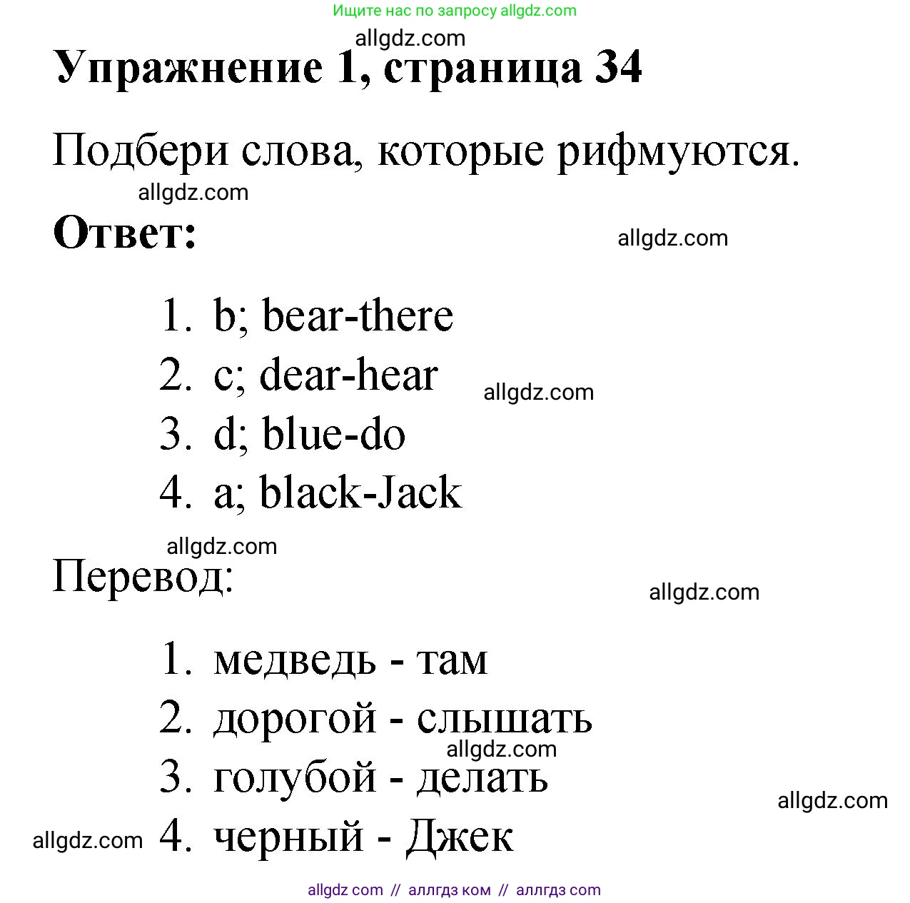 Английский язык (english), 3 класс Учебник (Student's book), авторы: Быкова Надежда Ильинична (Bykova Nadezhda), Дули Дженни (Dooley Jenny), Поспелова Марина Давидовна (Pospelova Marina), Эванс Вирджиния (Evans Virginia), издательство Просвещение, Москва, 2023, зелёного цвета, Часть 2, страница 34, номер 1, Решение 1