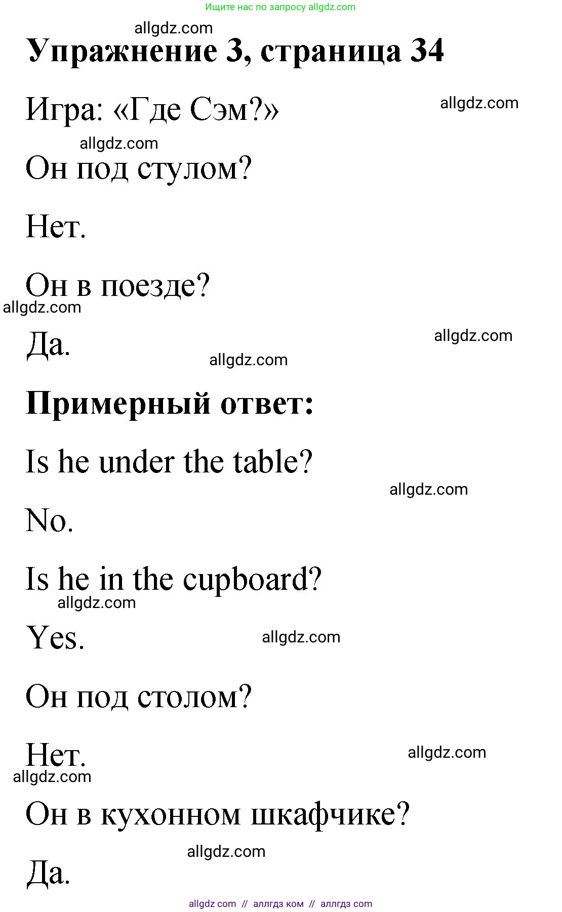 Английский язык (english), 3 класс Учебник (Student's book), авторы: Быкова Надежда Ильинична (Bykova Nadezhda), Дули Дженни (Dooley Jenny), Поспелова Марина Давидовна (Pospelova Marina), Эванс Вирджиния (Evans Virginia), издательство Просвещение, Москва, 2023, зелёного цвета, Часть 2, страница 34, номер 3, Решение 1