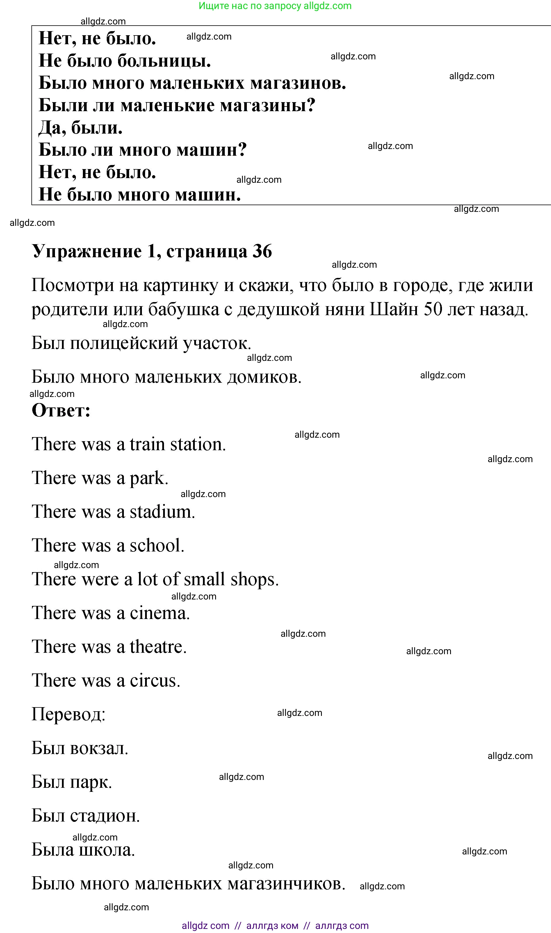 Английский язык (english), 3 класс Учебник (Student's book), авторы: Быкова Надежда Ильинична (Bykova Nadezhda), Дули Дженни (Dooley Jenny), Поспелова Марина Давидовна (Pospelova Marina), Эванс Вирджиния (Evans Virginia), издательство Просвещение, Москва, 2023, зелёного цвета, Часть 2, страница 36, номер 1, Решение 1 (продолжение 2)