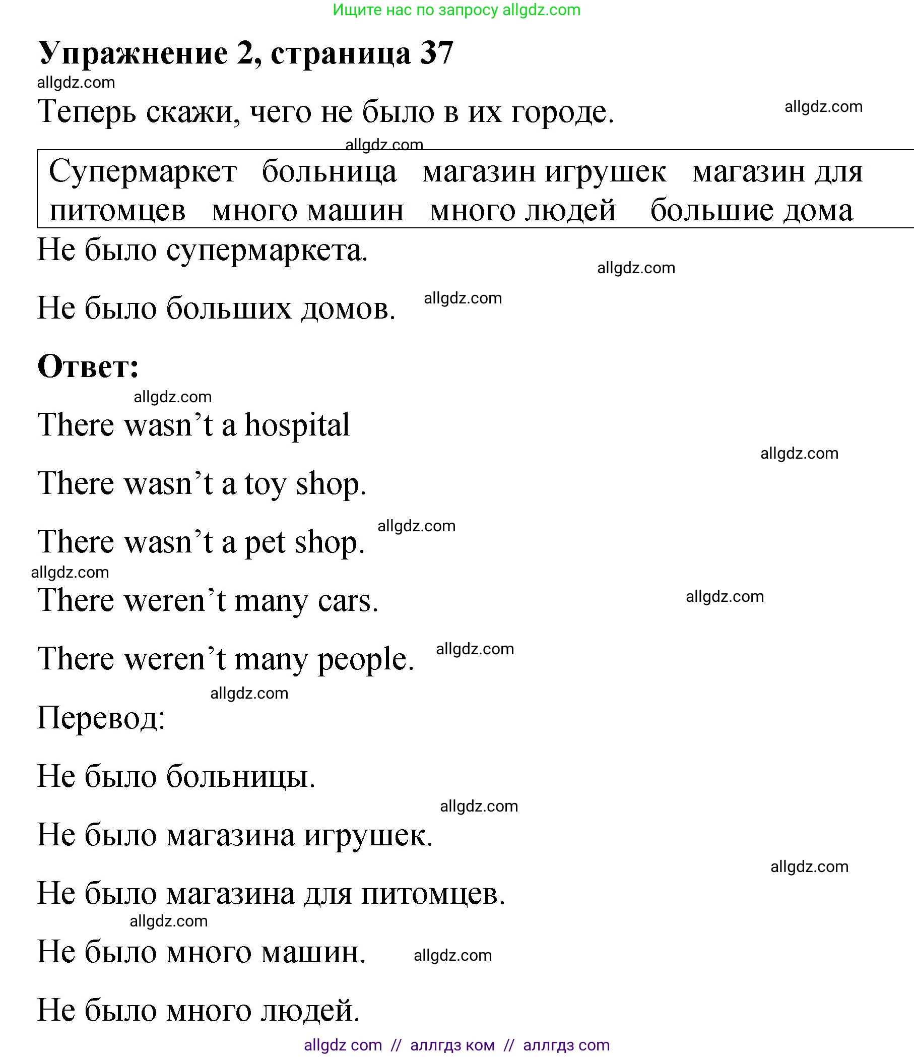 Английский язык (english), 3 класс Учебник (Student's book), авторы: Быкова Надежда Ильинична (Bykova Nadezhda), Дули Дженни (Dooley Jenny), Поспелова Марина Давидовна (Pospelova Marina), Эванс Вирджиния (Evans Virginia), издательство Просвещение, Москва, 2023, зелёного цвета, Часть 2, страница 37, номер 2, Решение 1