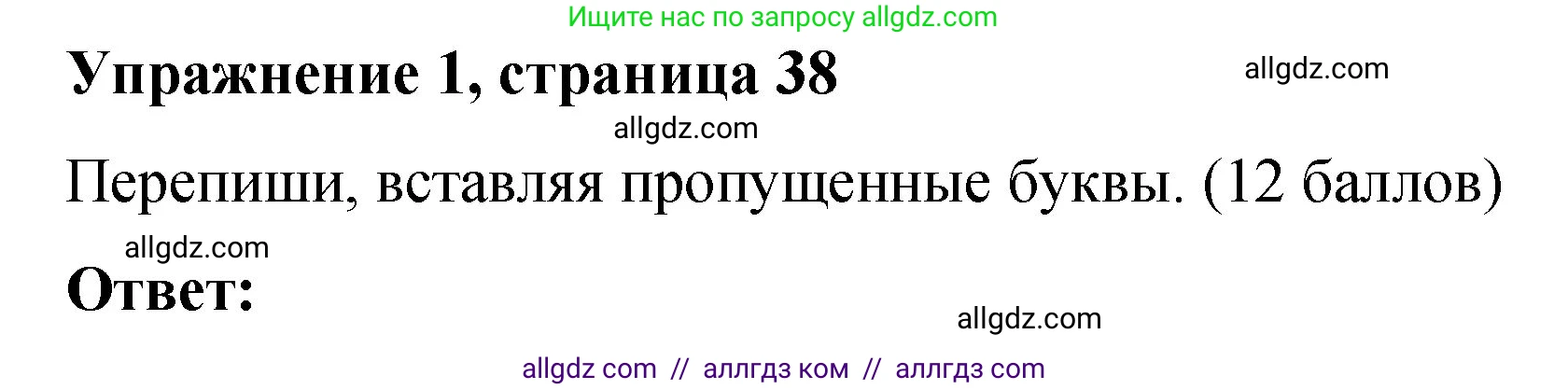 Английский язык (english), 3 класс Учебник (Student's book), авторы: Быкова Надежда Ильинична (Bykova Nadezhda), Дули Дженни (Dooley Jenny), Поспелова Марина Давидовна (Pospelova Marina), Эванс Вирджиния (Evans Virginia), издательство Просвещение, Москва, 2023, зелёного цвета, Часть 2, страница 38, номер 1, Решение 1