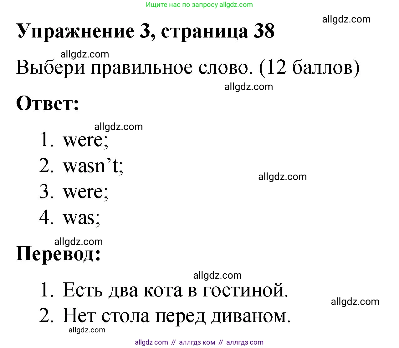 Английский язык (english), 3 класс Учебник (Student's book), авторы: Быкова Надежда Ильинична (Bykova Nadezhda), Дули Дженни (Dooley Jenny), Поспелова Марина Давидовна (Pospelova Marina), Эванс Вирджиния (Evans Virginia), издательство Просвещение, Москва, 2023, зелёного цвета, Часть 2, страница 38, номер 3, Решение 1