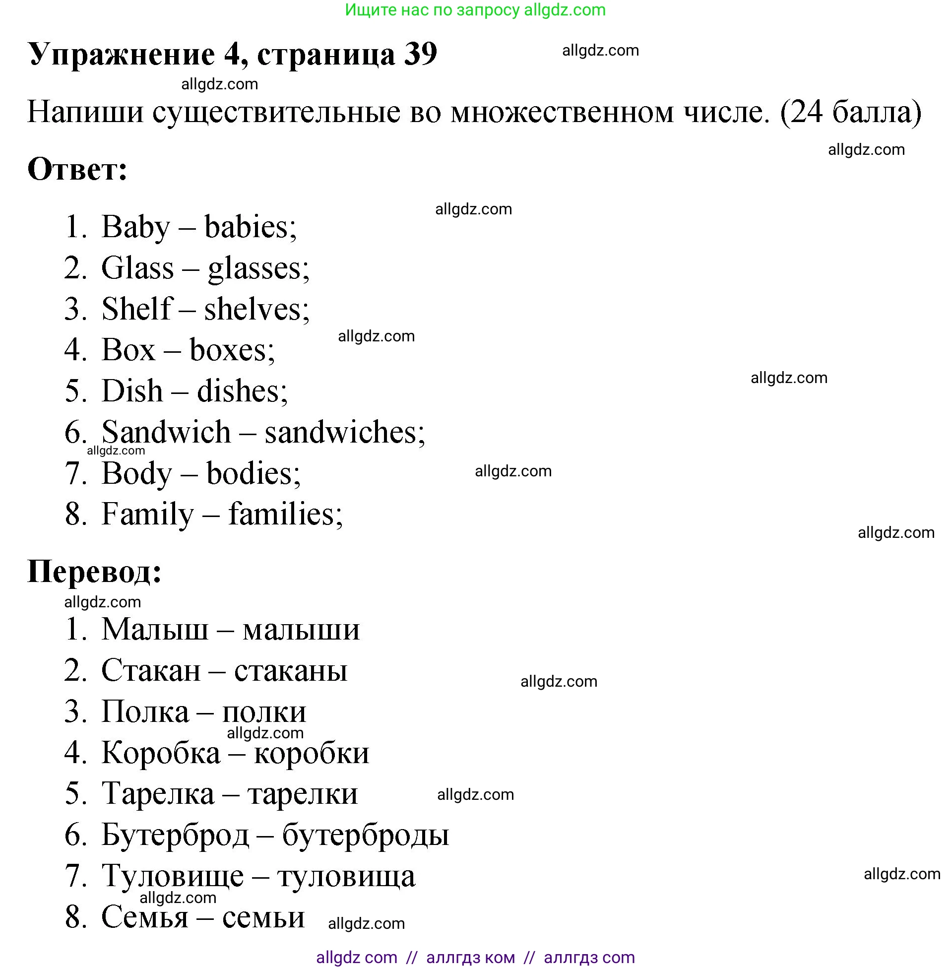 Английский язык (english), 3 класс Учебник (Student's book), авторы: Быкова Надежда Ильинична (Bykova Nadezhda), Дули Дженни (Dooley Jenny), Поспелова Марина Давидовна (Pospelova Marina), Эванс Вирджиния (Evans Virginia), издательство Просвещение, Москва, 2023, зелёного цвета, Часть 2, страница 39, номер 4, Решение 1