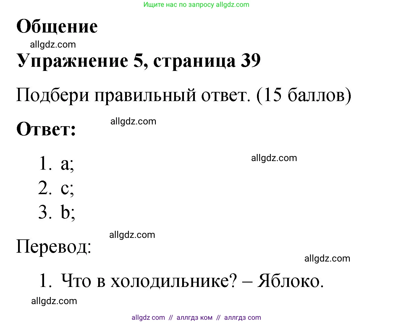 Английский язык (english), 3 класс Учебник (Student's book), авторы: Быкова Надежда Ильинична (Bykova Nadezhda), Дули Дженни (Dooley Jenny), Поспелова Марина Давидовна (Pospelova Marina), Эванс Вирджиния (Evans Virginia), издательство Просвещение, Москва, 2023, зелёного цвета, Часть 2, страница 39, номер 5, Решение 1