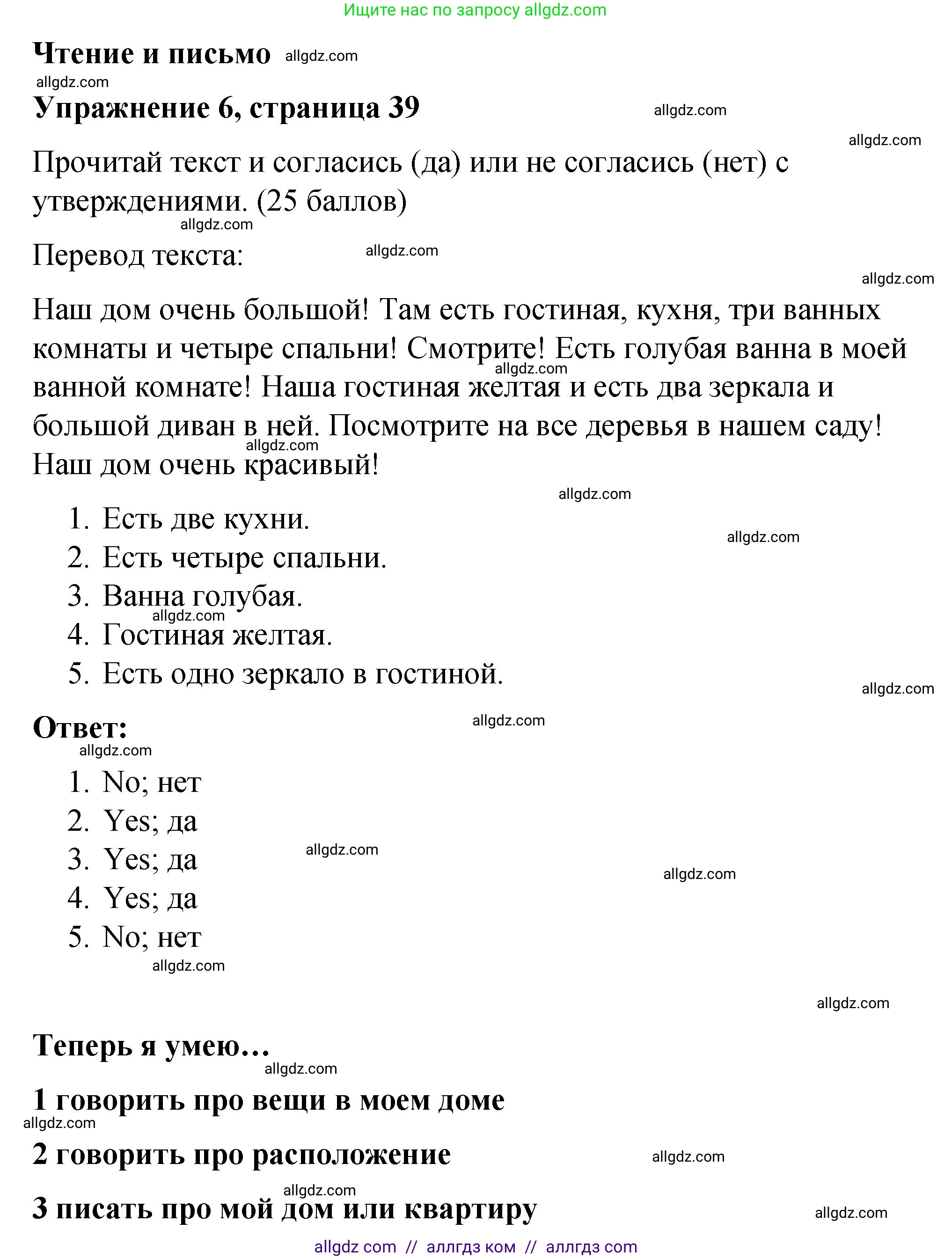 Английский язык (english), 3 класс Учебник (Student's book), авторы: Быкова Надежда Ильинична (Bykova Nadezhda), Дули Дженни (Dooley Jenny), Поспелова Марина Давидовна (Pospelova Marina), Эванс Вирджиния (Evans Virginia), издательство Просвещение, Москва, 2023, зелёного цвета, Часть 2, страница 39, номер 6, Решение 1