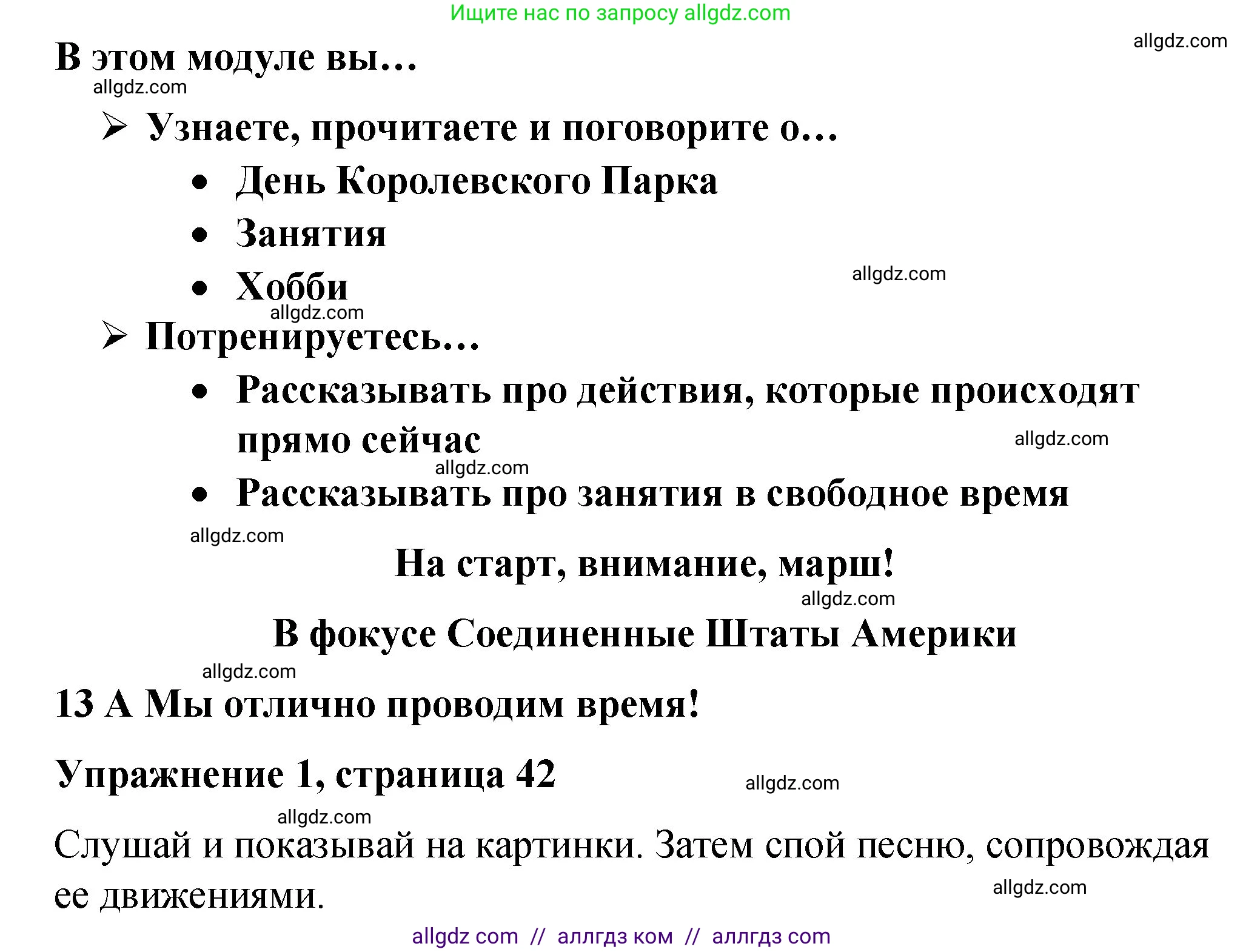 Английский язык (english), 3 класс Учебник (Student's book), авторы: Быкова Надежда Ильинична (Bykova Nadezhda), Дули Дженни (Dooley Jenny), Поспелова Марина Давидовна (Pospelova Marina), Эванс Вирджиния (Evans Virginia), издательство Просвещение, Москва, 2023, зелёного цвета, Часть 2, страница 42, номер 1, Решение 1