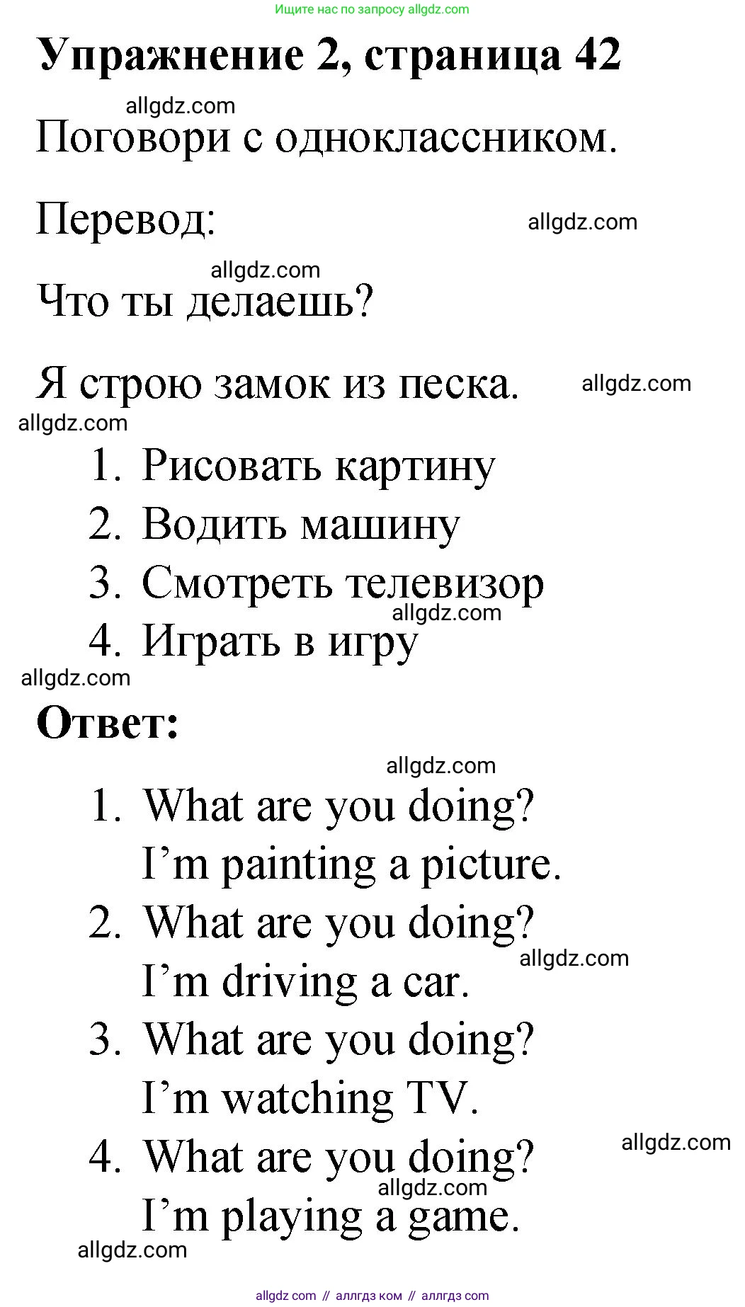 Английский язык (english), 3 класс Учебник (Student's book), авторы: Быкова Надежда Ильинична (Bykova Nadezhda), Дули Дженни (Dooley Jenny), Поспелова Марина Давидовна (Pospelova Marina), Эванс Вирджиния (Evans Virginia), издательство Просвещение, Москва, 2023, зелёного цвета, Часть 2, страница 42, номер 2, Решение 1