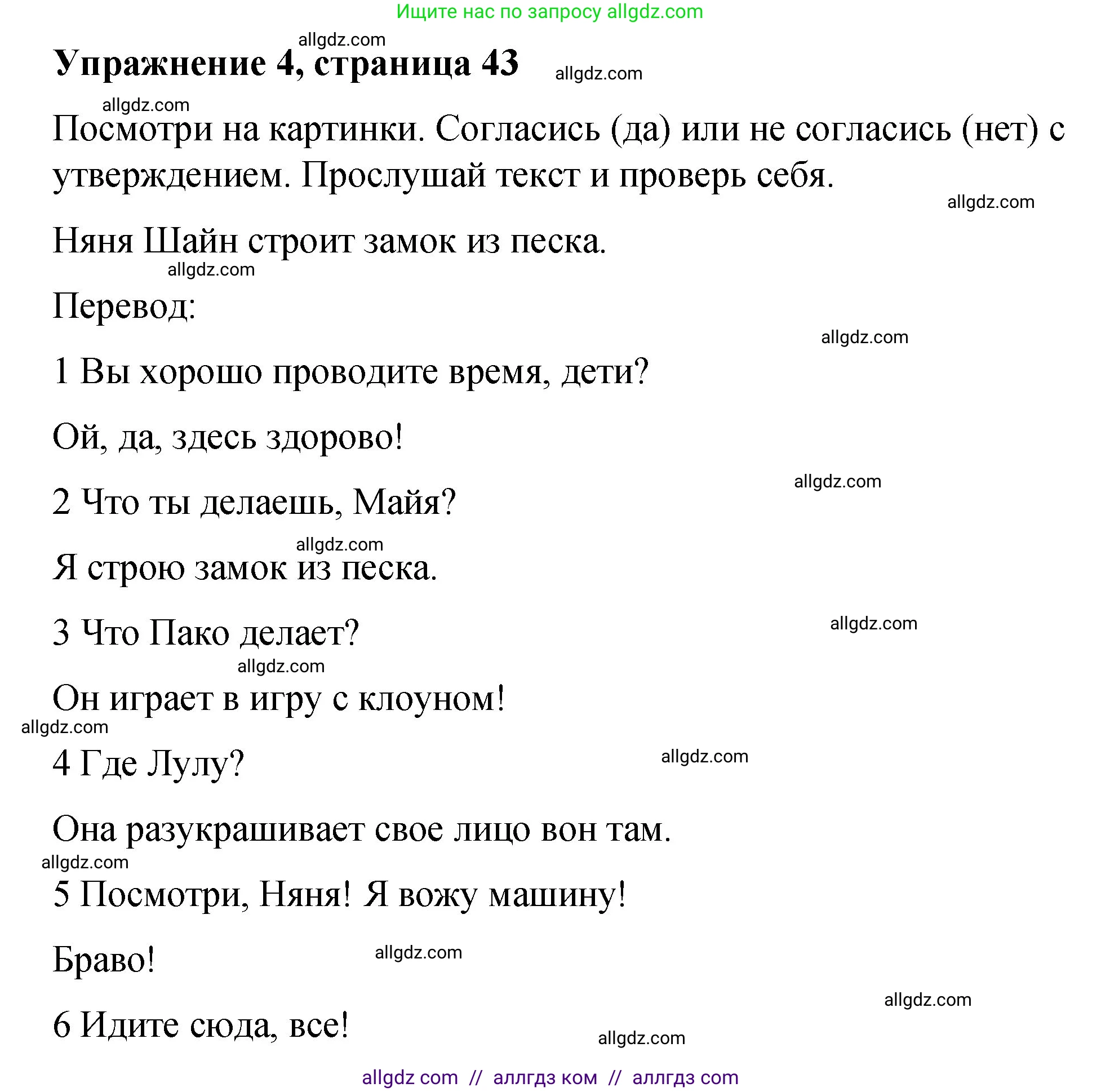 Английский язык (english), 3 класс Учебник (Student's book), авторы: Быкова Надежда Ильинична (Bykova Nadezhda), Дули Дженни (Dooley Jenny), Поспелова Марина Давидовна (Pospelova Marina), Эванс Вирджиния (Evans Virginia), издательство Просвещение, Москва, 2023, зелёного цвета, Часть 2, страница 43, номер 4, Решение 1