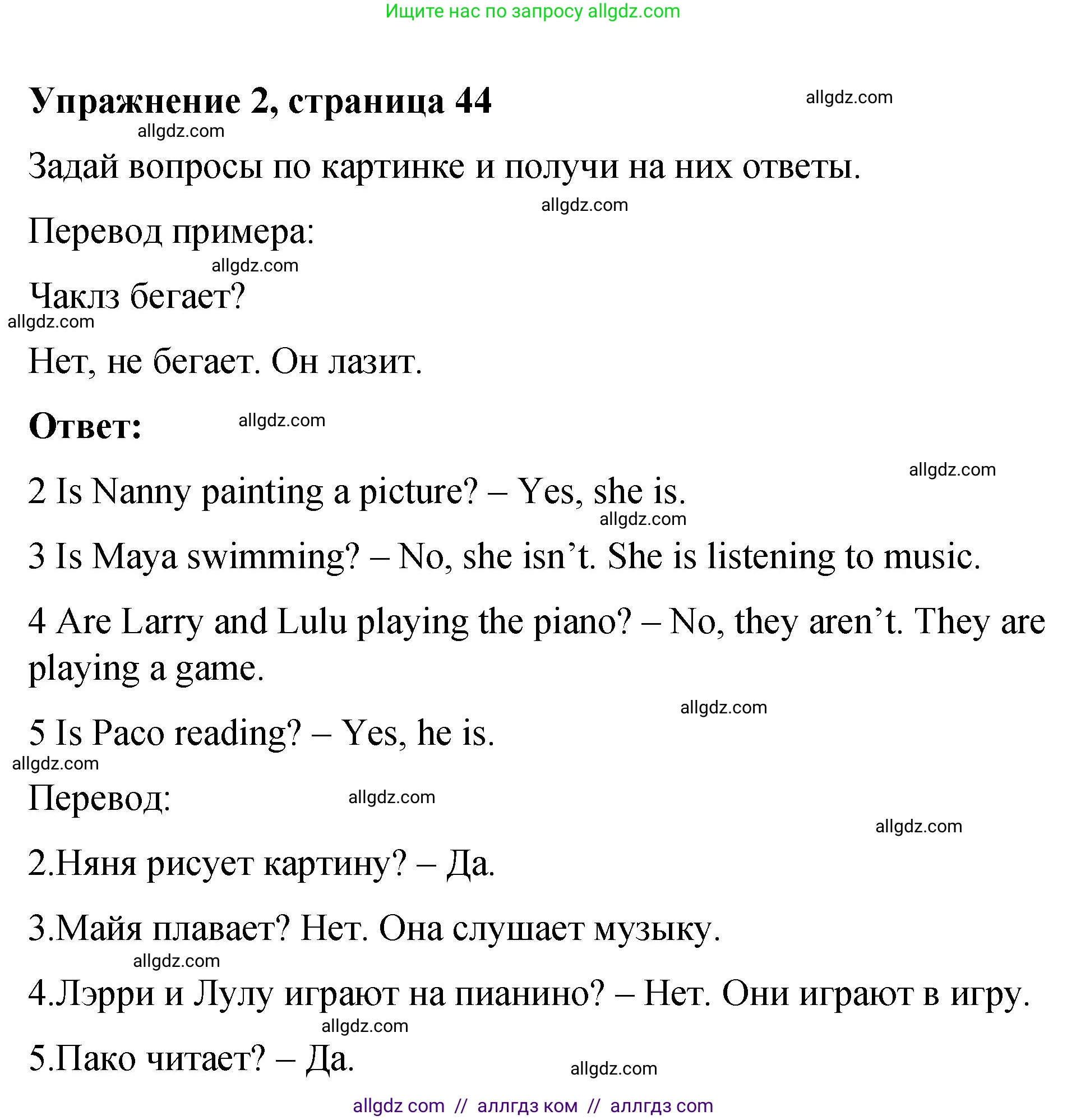 Английский язык (english), 3 класс Учебник (Student's book), авторы: Быкова Надежда Ильинична (Bykova Nadezhda), Дули Дженни (Dooley Jenny), Поспелова Марина Давидовна (Pospelova Marina), Эванс Вирджиния (Evans Virginia), издательство Просвещение, Москва, 2023, зелёного цвета, Часть 2, страница 44, номер 2, Решение 1