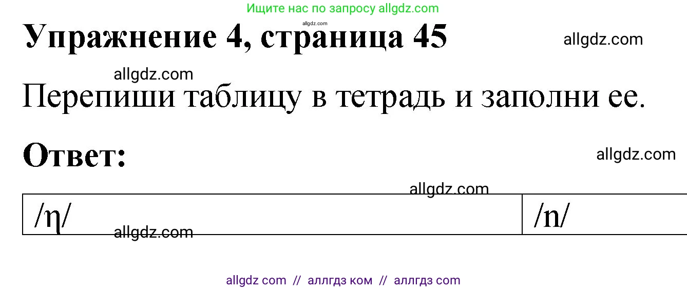 Английский язык (english), 3 класс Учебник (Student's book), авторы: Быкова Надежда Ильинична (Bykova Nadezhda), Дули Дженни (Dooley Jenny), Поспелова Марина Давидовна (Pospelova Marina), Эванс Вирджиния (Evans Virginia), издательство Просвещение, Москва, 2023, зелёного цвета, Часть 2, страница 45, номер 4, Решение 1