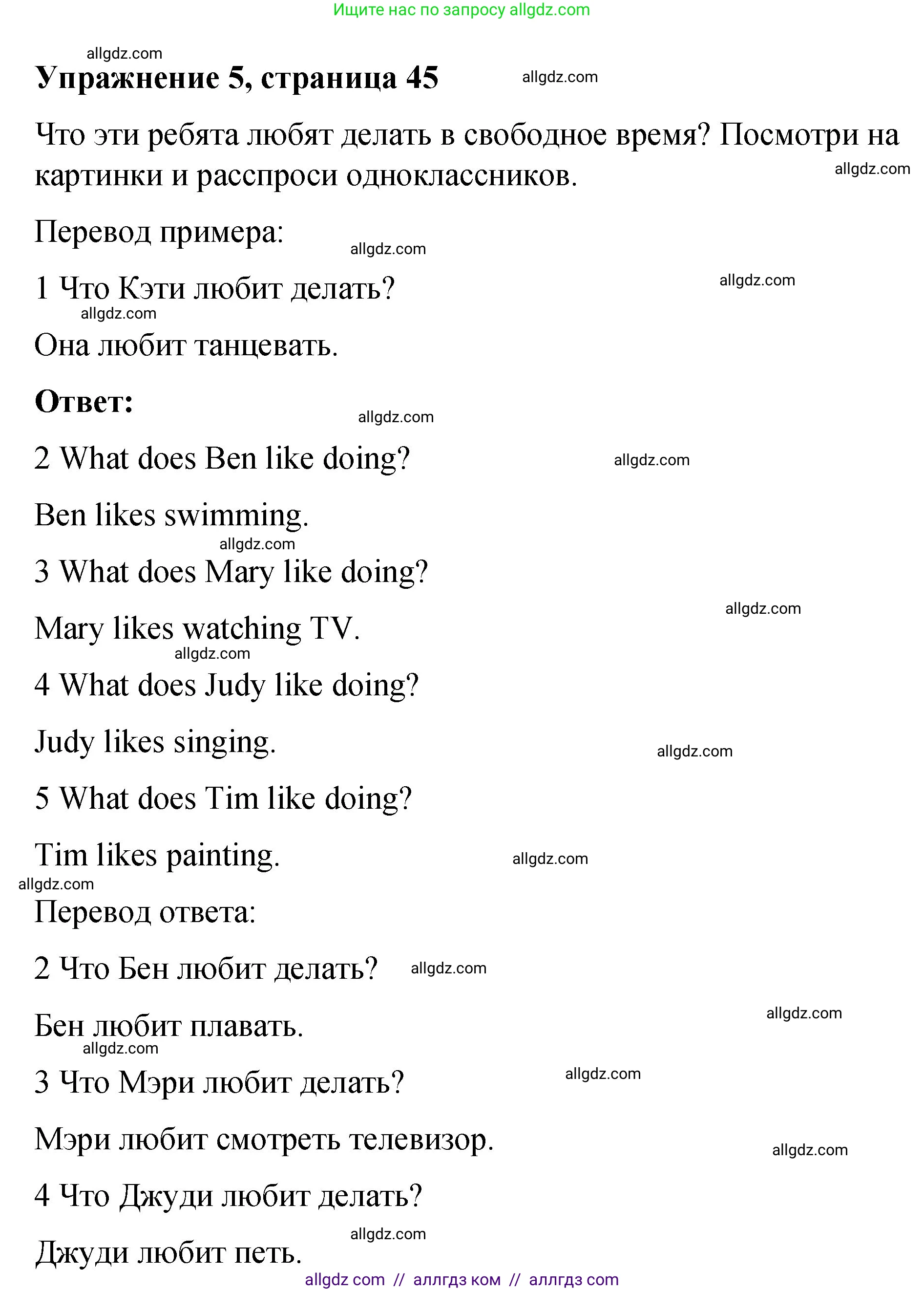 Английский язык (english), 3 класс Учебник (Student's book), авторы: Быкова Надежда Ильинична (Bykova Nadezhda), Дули Дженни (Dooley Jenny), Поспелова Марина Давидовна (Pospelova Marina), Эванс Вирджиния (Evans Virginia), издательство Просвещение, Москва, 2023, зелёного цвета, Часть 2, страница 45, номер 5, Решение 1