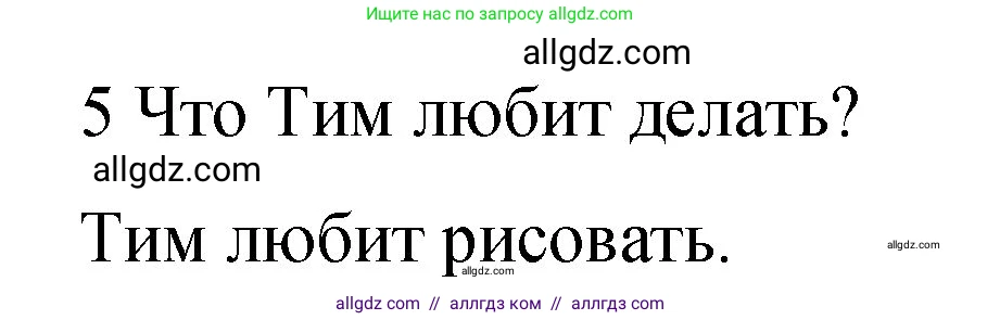 Английский язык (english), 3 класс Учебник (Student's book), авторы: Быкова Надежда Ильинична (Bykova Nadezhda), Дули Дженни (Dooley Jenny), Поспелова Марина Давидовна (Pospelova Marina), Эванс Вирджиния (Evans Virginia), издательство Просвещение, Москва, 2023, зелёного цвета, Часть 2, страница 45, номер 5, Решение 1 (продолжение 2)