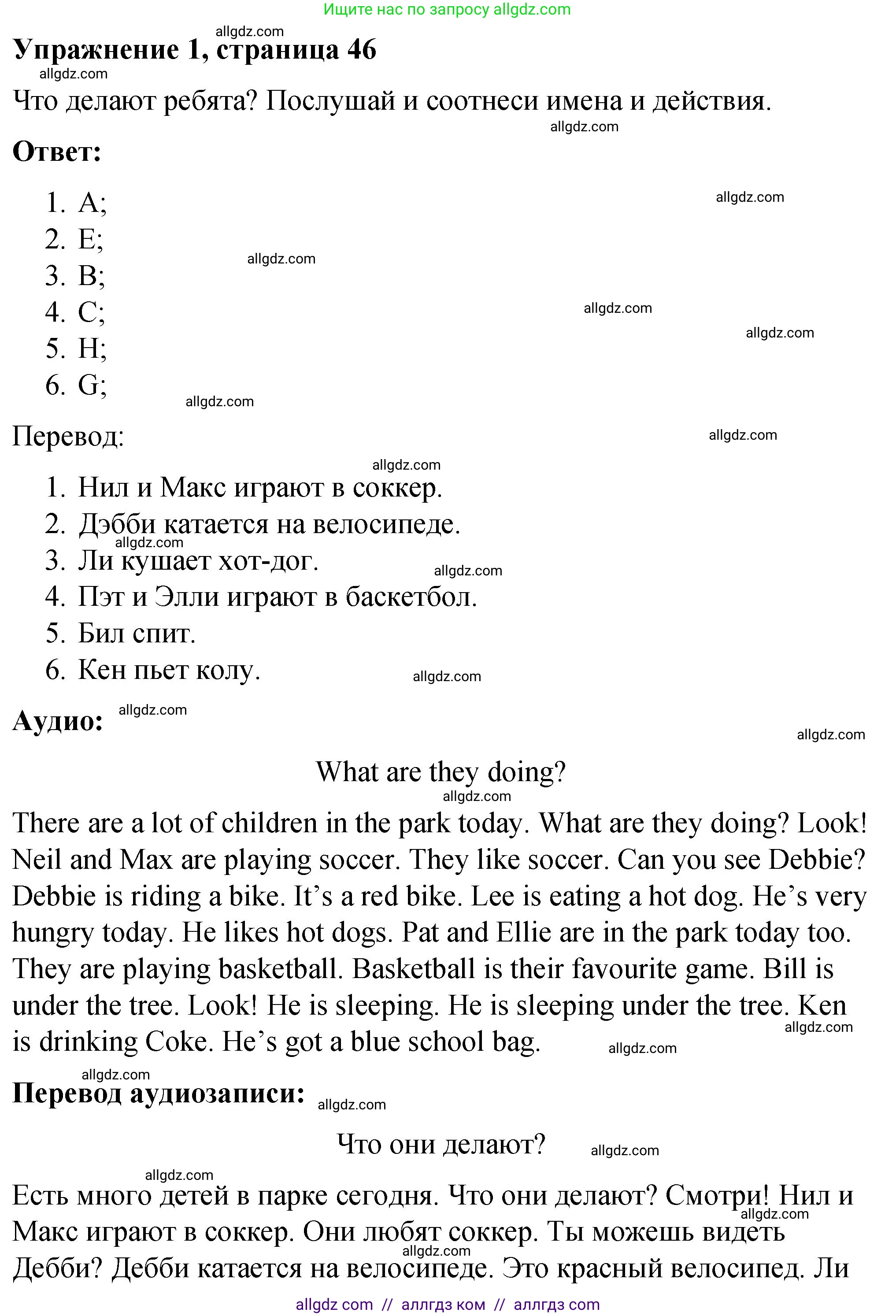 Английский язык (english), 3 класс Учебник (Student's book), авторы: Быкова Надежда Ильинична (Bykova Nadezhda), Дули Дженни (Dooley Jenny), Поспелова Марина Давидовна (Pospelova Marina), Эванс Вирджиния (Evans Virginia), издательство Просвещение, Москва, 2023, зелёного цвета, Часть 2, страница 46, номер 1, Решение 1