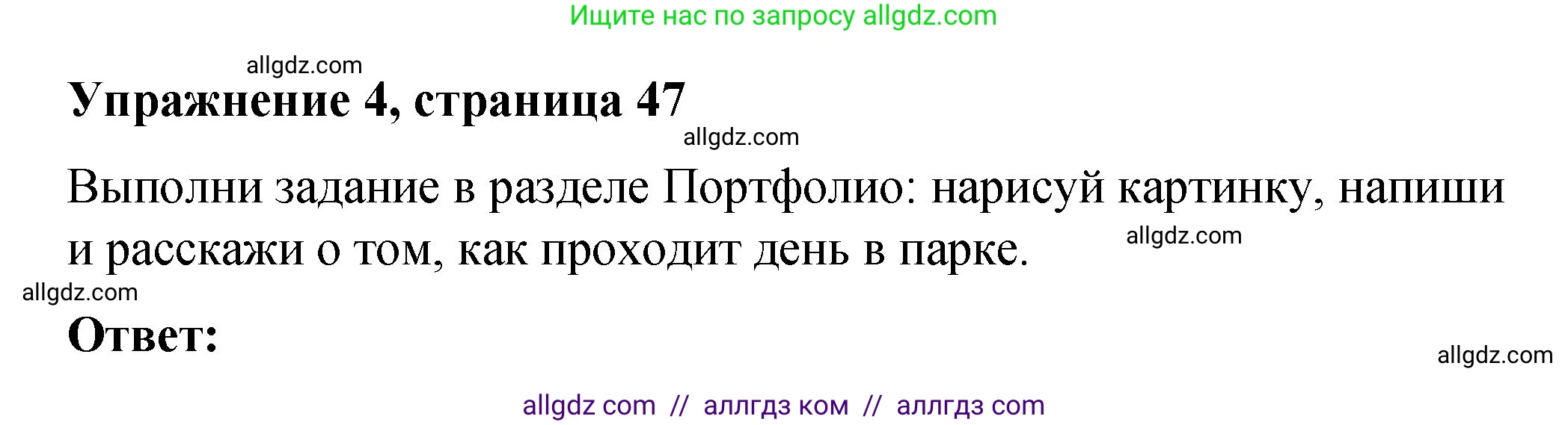 Английский язык (english), 3 класс Учебник (Student's book), авторы: Быкова Надежда Ильинична (Bykova Nadezhda), Дули Дженни (Dooley Jenny), Поспелова Марина Давидовна (Pospelova Marina), Эванс Вирджиния (Evans Virginia), издательство Просвещение, Москва, 2023, зелёного цвета, Часть 2, страница 47, номер 4, Решение 1