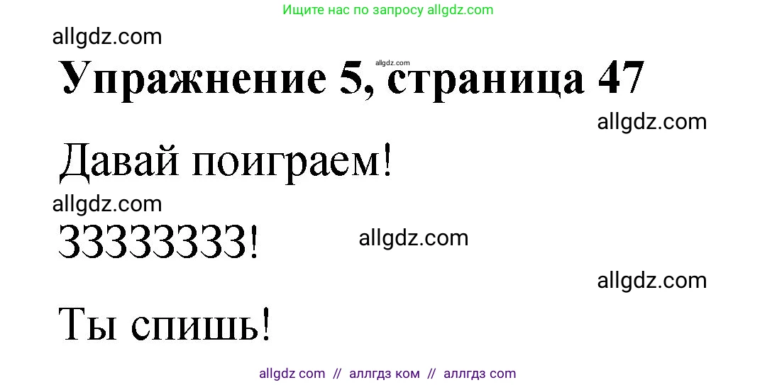 Английский язык (english), 3 класс Учебник (Student's book), авторы: Быкова Надежда Ильинична (Bykova Nadezhda), Дули Дженни (Dooley Jenny), Поспелова Марина Давидовна (Pospelova Marina), Эванс Вирджиния (Evans Virginia), издательство Просвещение, Москва, 2023, зелёного цвета, Часть 2, страница 47, номер 5, Решение 1