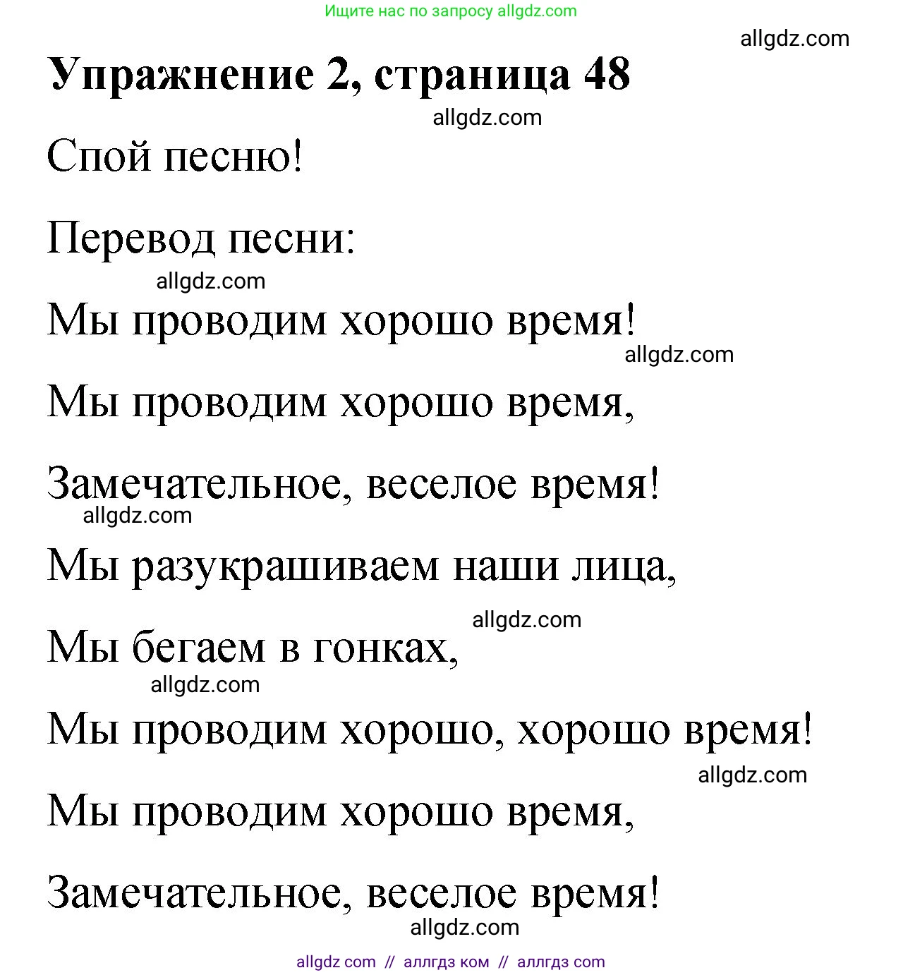 Английский язык (english), 3 класс Учебник (Student's book), авторы: Быкова Надежда Ильинична (Bykova Nadezhda), Дули Дженни (Dooley Jenny), Поспелова Марина Давидовна (Pospelova Marina), Эванс Вирджиния (Evans Virginia), издательство Просвещение, Москва, 2023, зелёного цвета, Часть 2, страница 48, номер 2, Решение 1