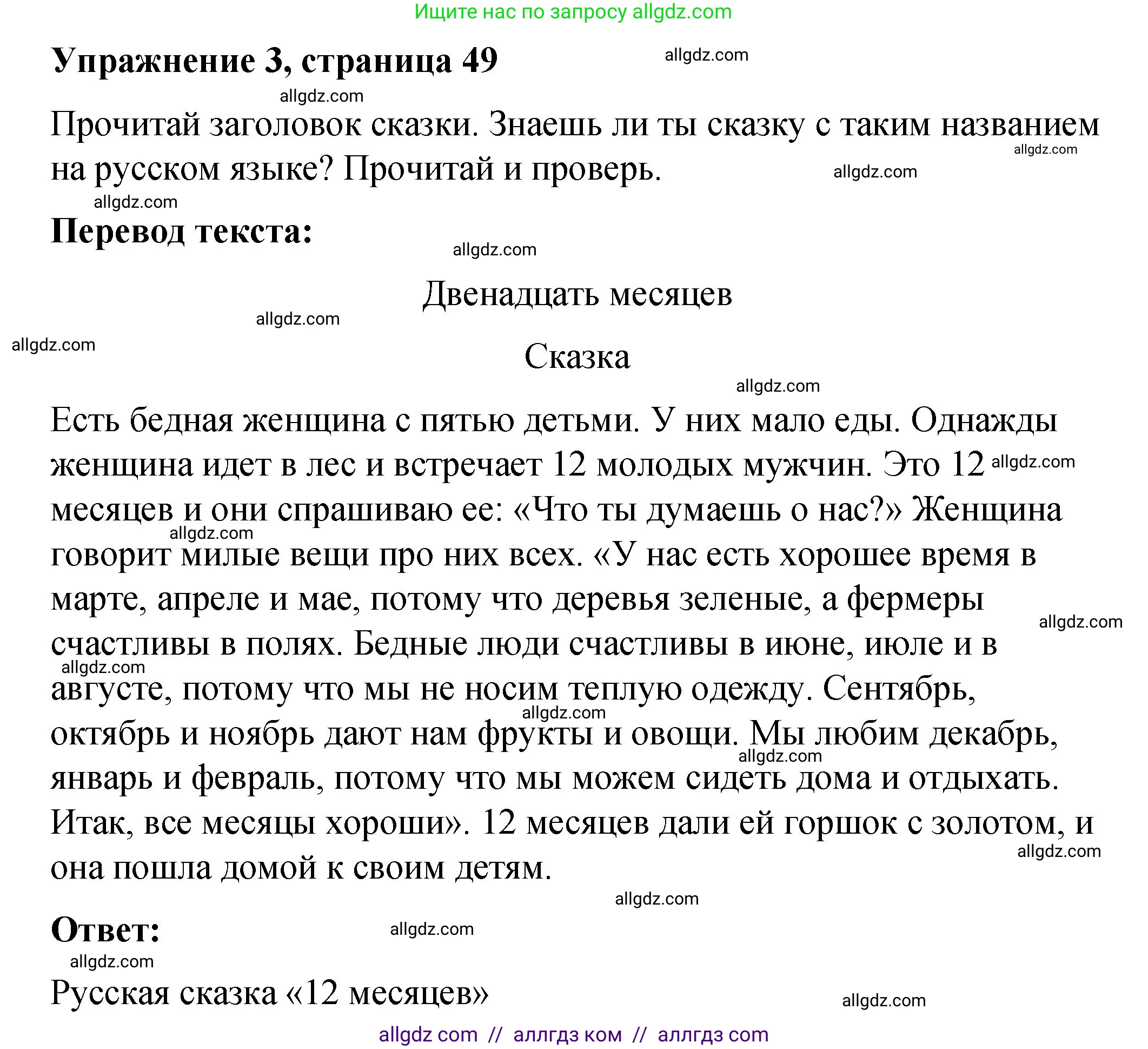 Английский язык (english), 3 класс Учебник (Student's book), авторы: Быкова Надежда Ильинична (Bykova Nadezhda), Дули Дженни (Dooley Jenny), Поспелова Марина Давидовна (Pospelova Marina), Эванс Вирджиния (Evans Virginia), издательство Просвещение, Москва, 2023, зелёного цвета, Часть 2, страница 49, номер 3, Решение 1