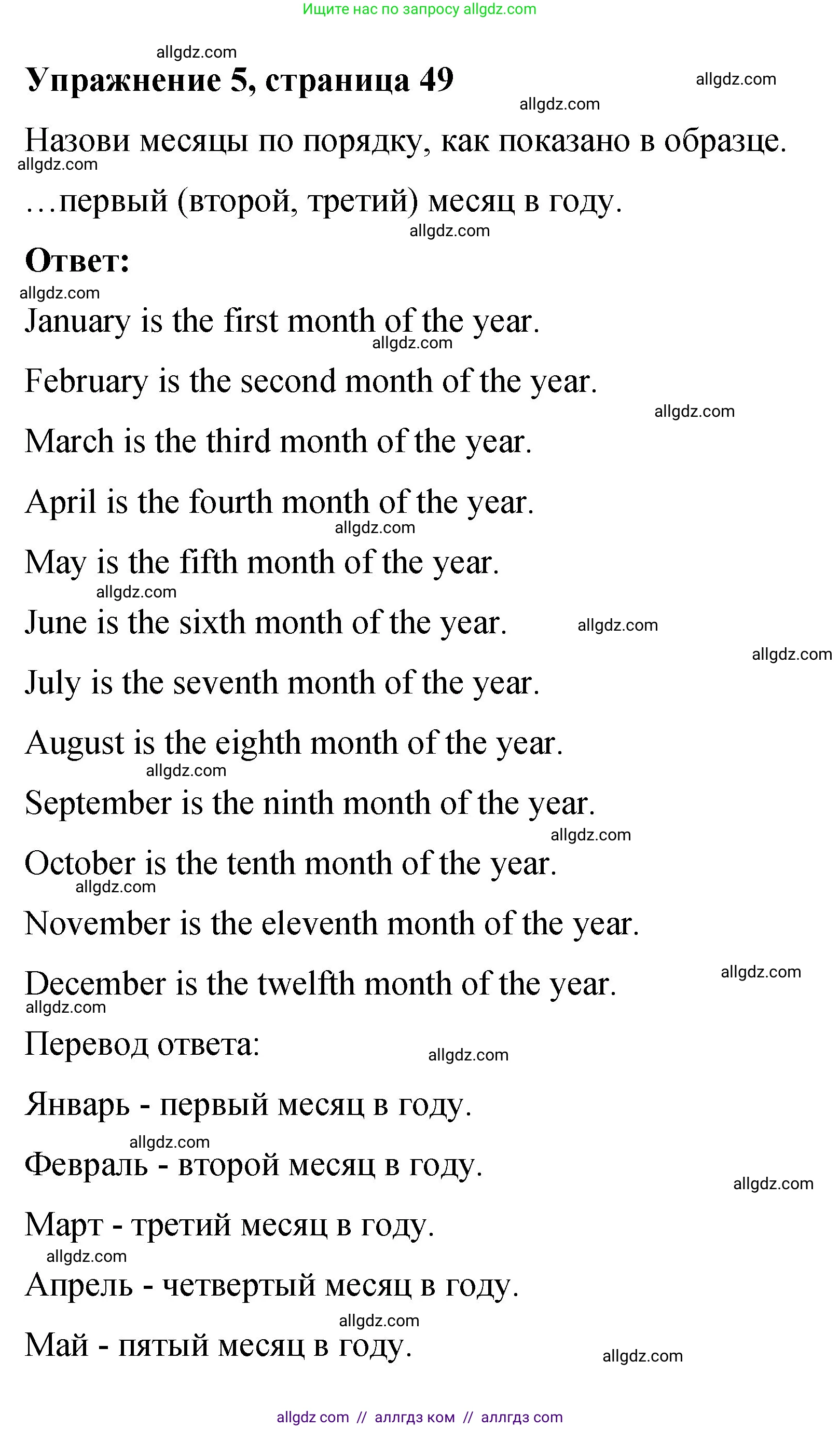 Английский язык (english), 3 класс Учебник (Student's book), авторы: Быкова Надежда Ильинична (Bykova Nadezhda), Дули Дженни (Dooley Jenny), Поспелова Марина Давидовна (Pospelova Marina), Эванс Вирджиния (Evans Virginia), издательство Просвещение, Москва, 2023, зелёного цвета, Часть 2, страница 49, номер 5, Решение 1