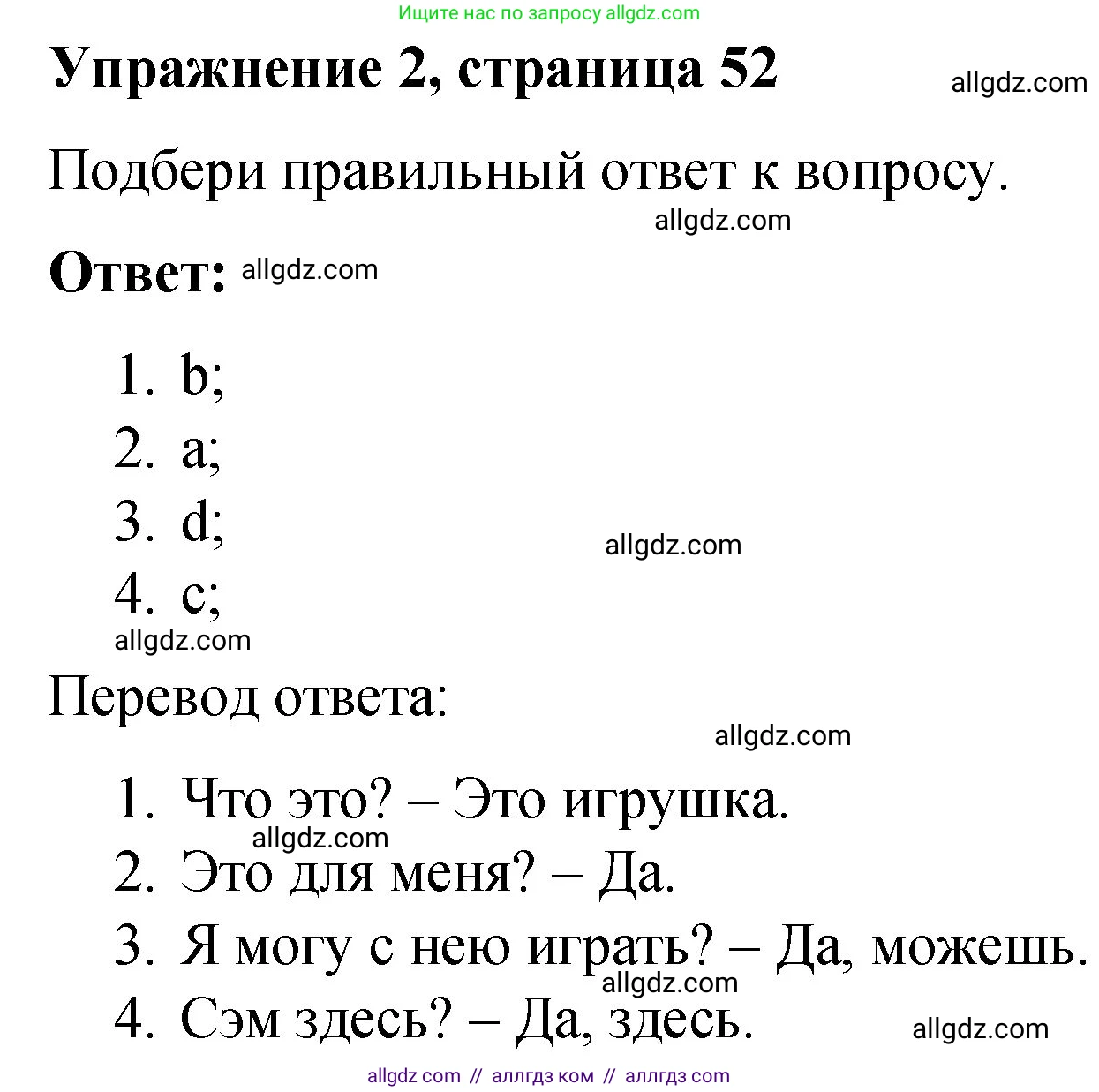 Английский язык (english), 3 класс Учебник (Student's book), авторы: Быкова Надежда Ильинична (Bykova Nadezhda), Дули Дженни (Dooley Jenny), Поспелова Марина Давидовна (Pospelova Marina), Эванс Вирджиния (Evans Virginia), издательство Просвещение, Москва, 2023, зелёного цвета, Часть 2, страница 52, номер 2, Решение 1