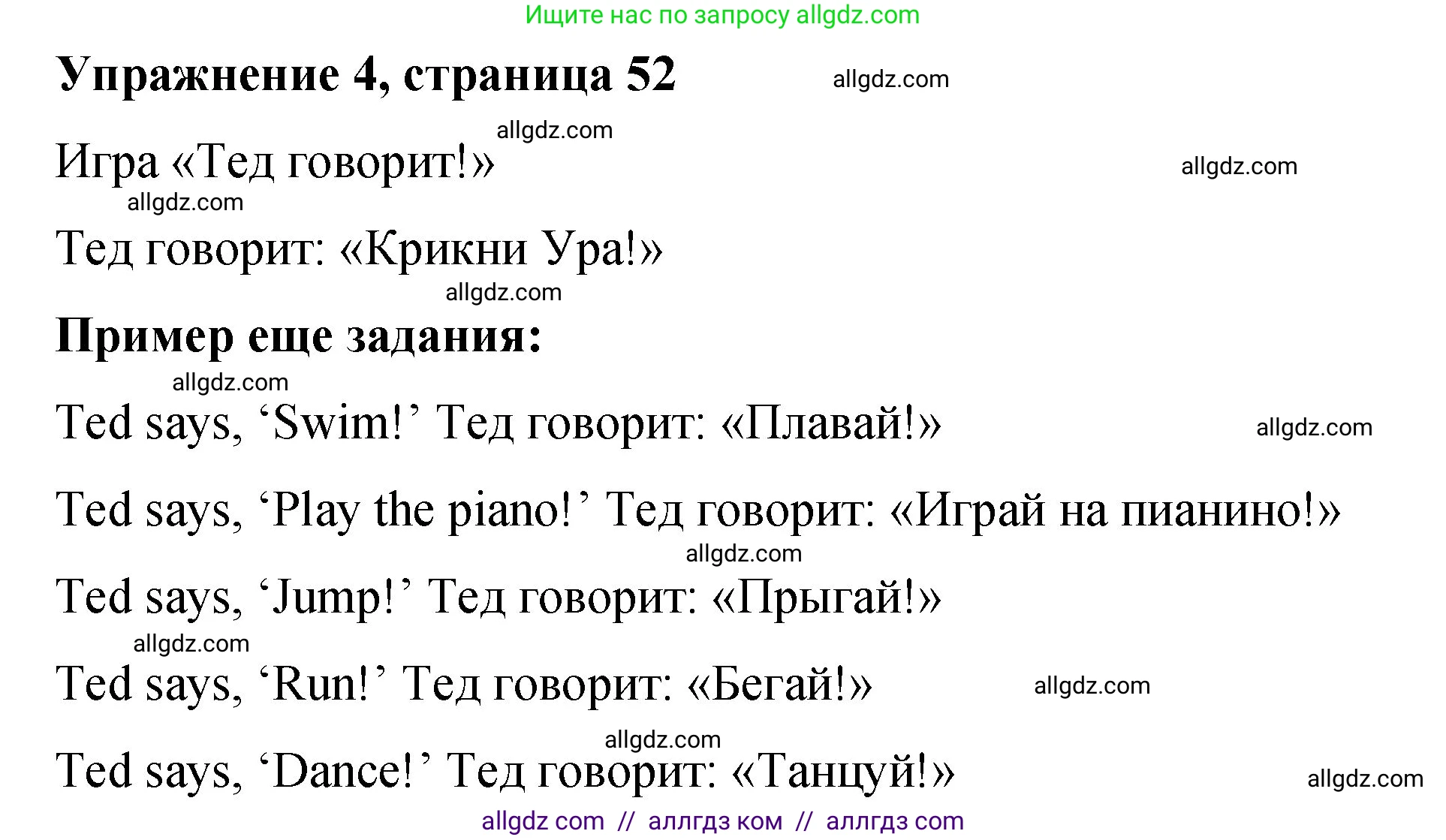 Английский язык (english), 3 класс Учебник (Student's book), авторы: Быкова Надежда Ильинична (Bykova Nadezhda), Дули Дженни (Dooley Jenny), Поспелова Марина Давидовна (Pospelova Marina), Эванс Вирджиния (Evans Virginia), издательство Просвещение, Москва, 2023, зелёного цвета, Часть 2, страница 52, номер 4, Решение 1